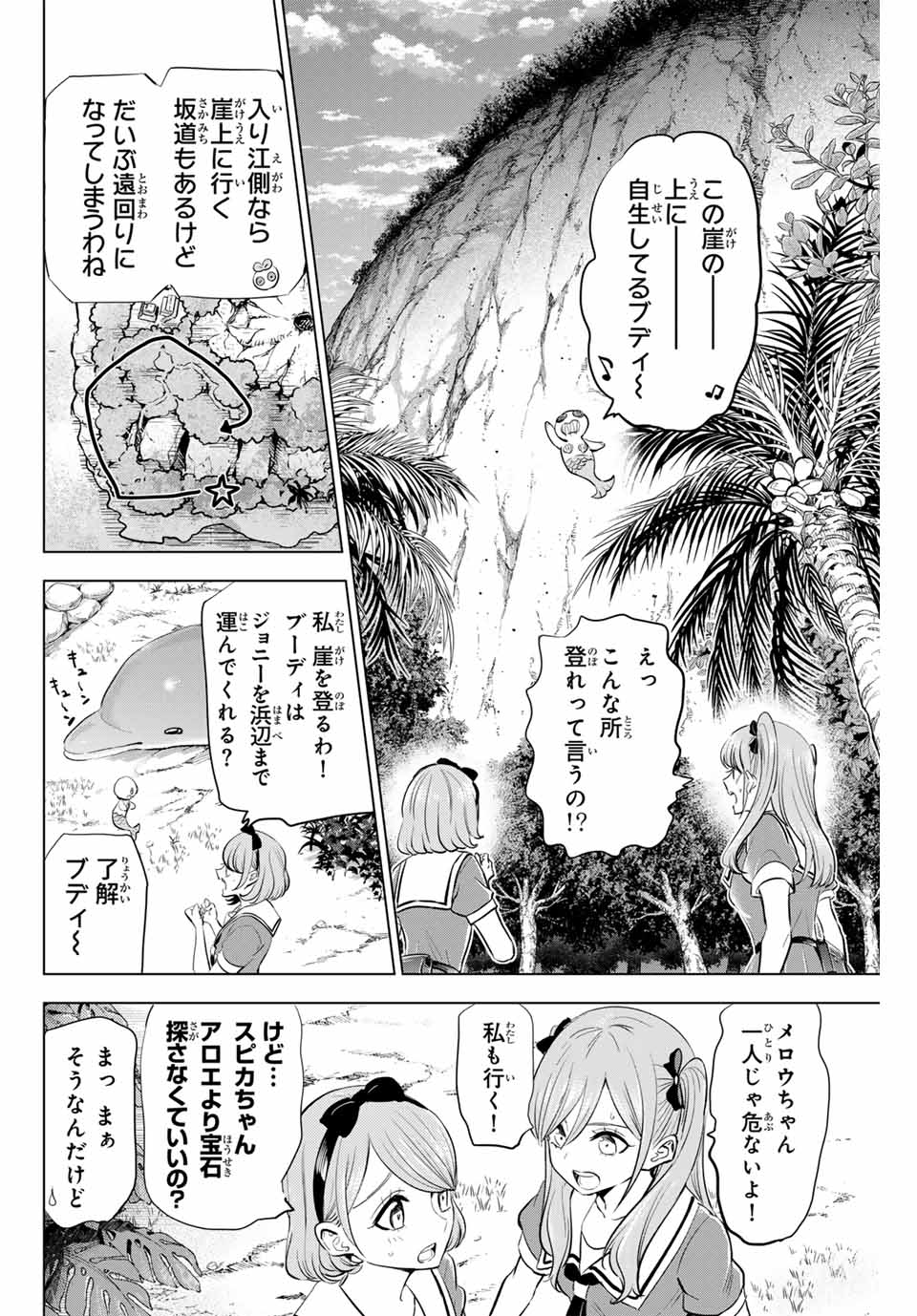 Kuroneko to Majo no Kyoushitsu Chapter 48 14ページ