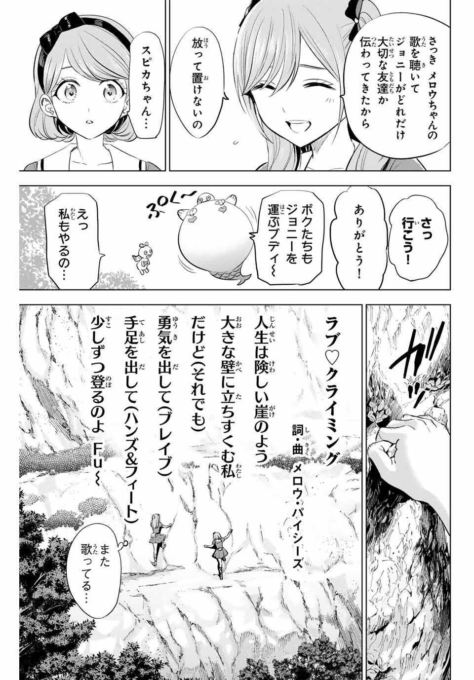 Kuroneko to Majo no Kyoushitsu Chapter 48 15ページ