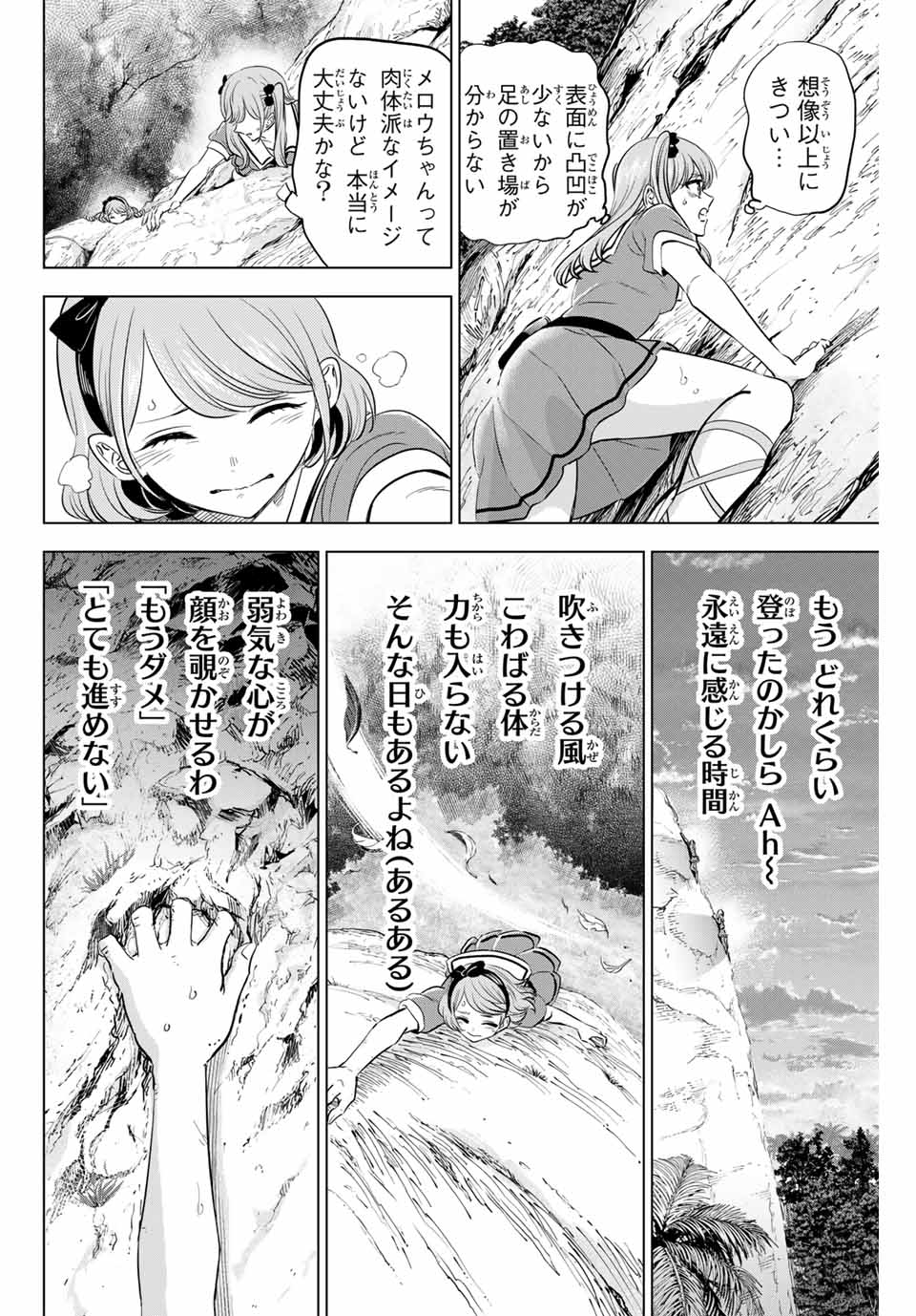 Kuroneko to Majo no Kyoushitsu Chapter 48 16ページ