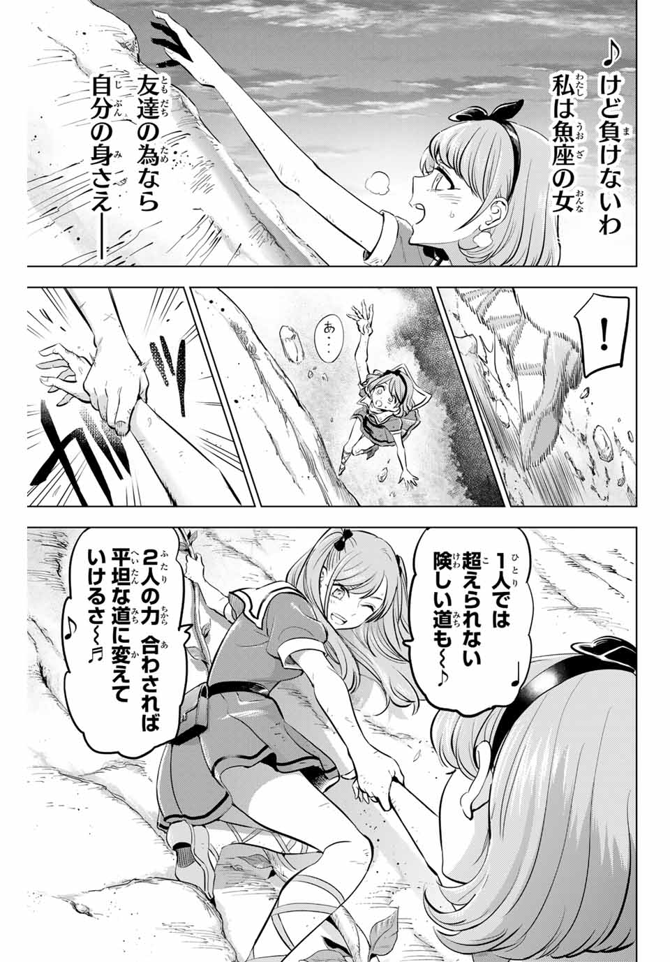 Kuroneko to Majo no Kyoushitsu Chapter 48 17ページ
