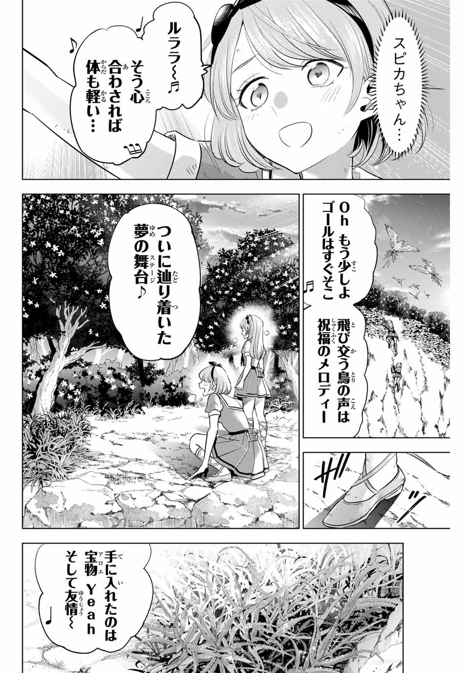 Kuroneko to Majo no Kyoushitsu Chapter 48 18ページ