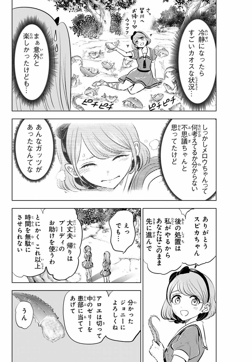 Kuroneko to Majo no Kyoushitsu Chapter 48 20ページ