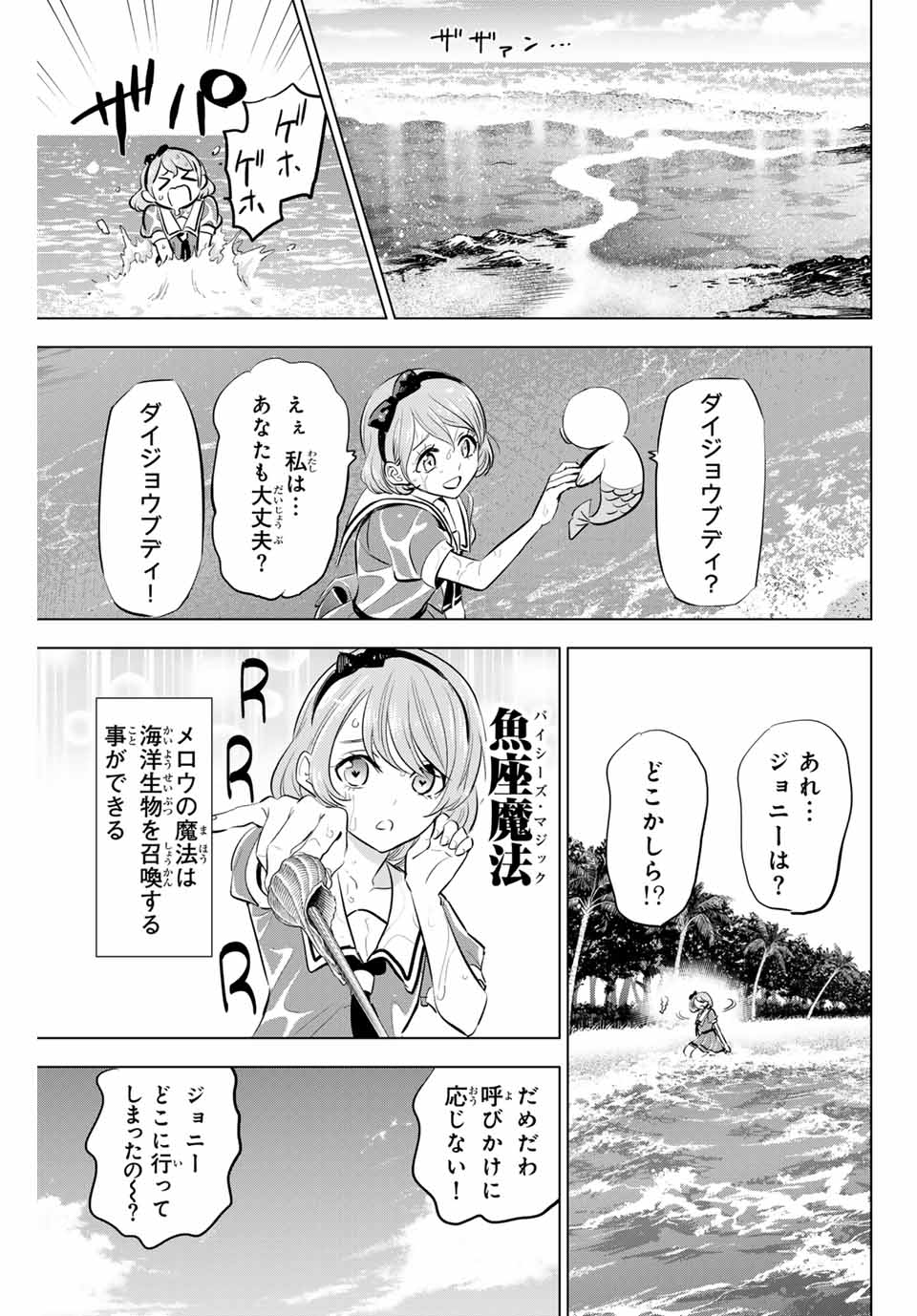 Kuroneko to Majo no Kyoushitsu Chapter 48 3ページ