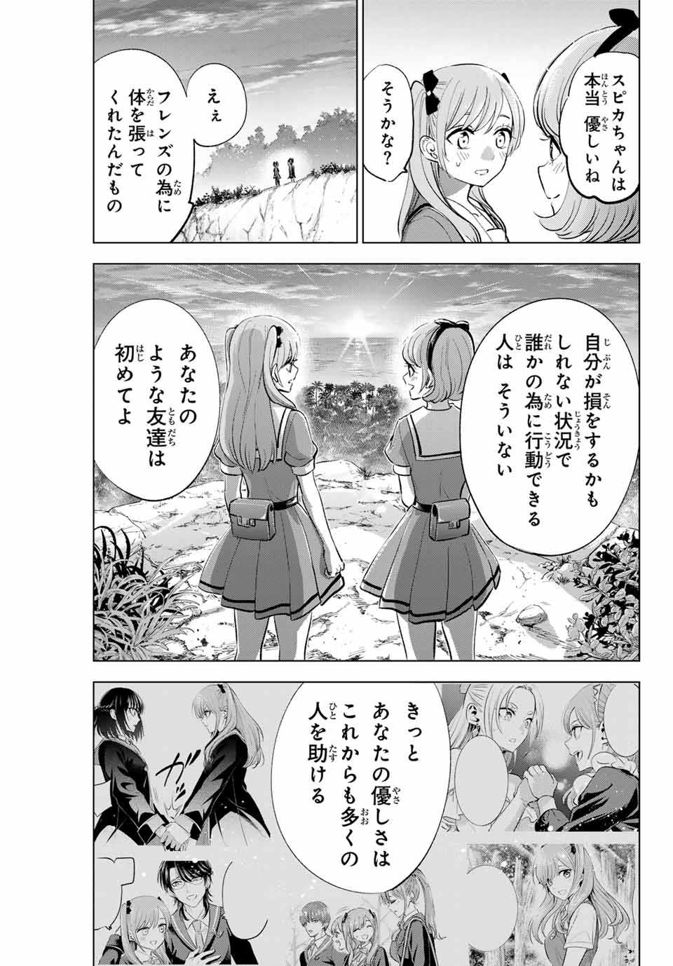 Kuroneko to Majo no Kyoushitsu Chapter 48 21ページ