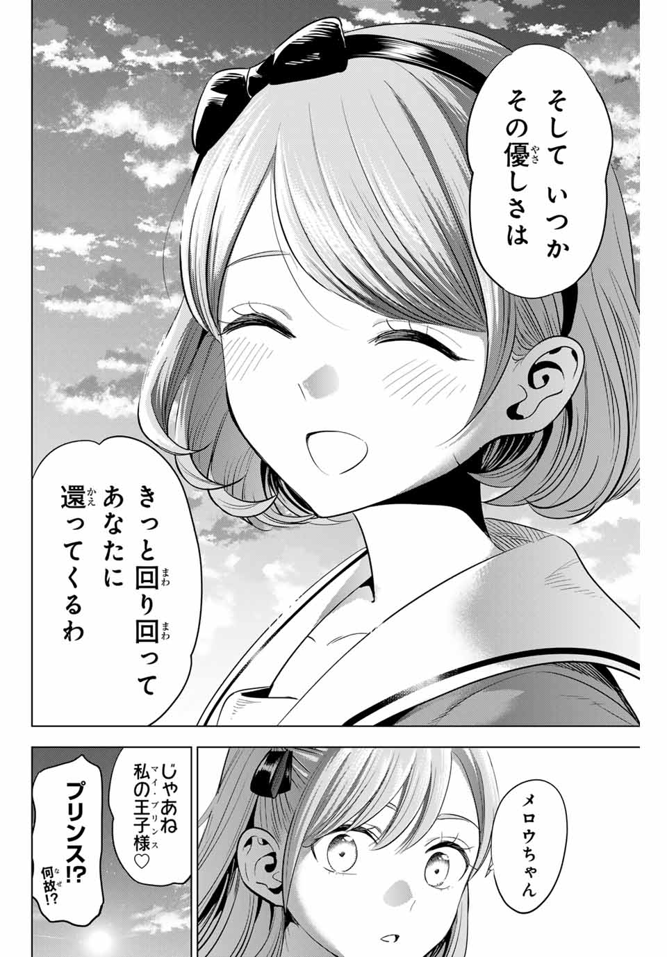 Kuroneko to Majo no Kyoushitsu Chapter 48 22ページ