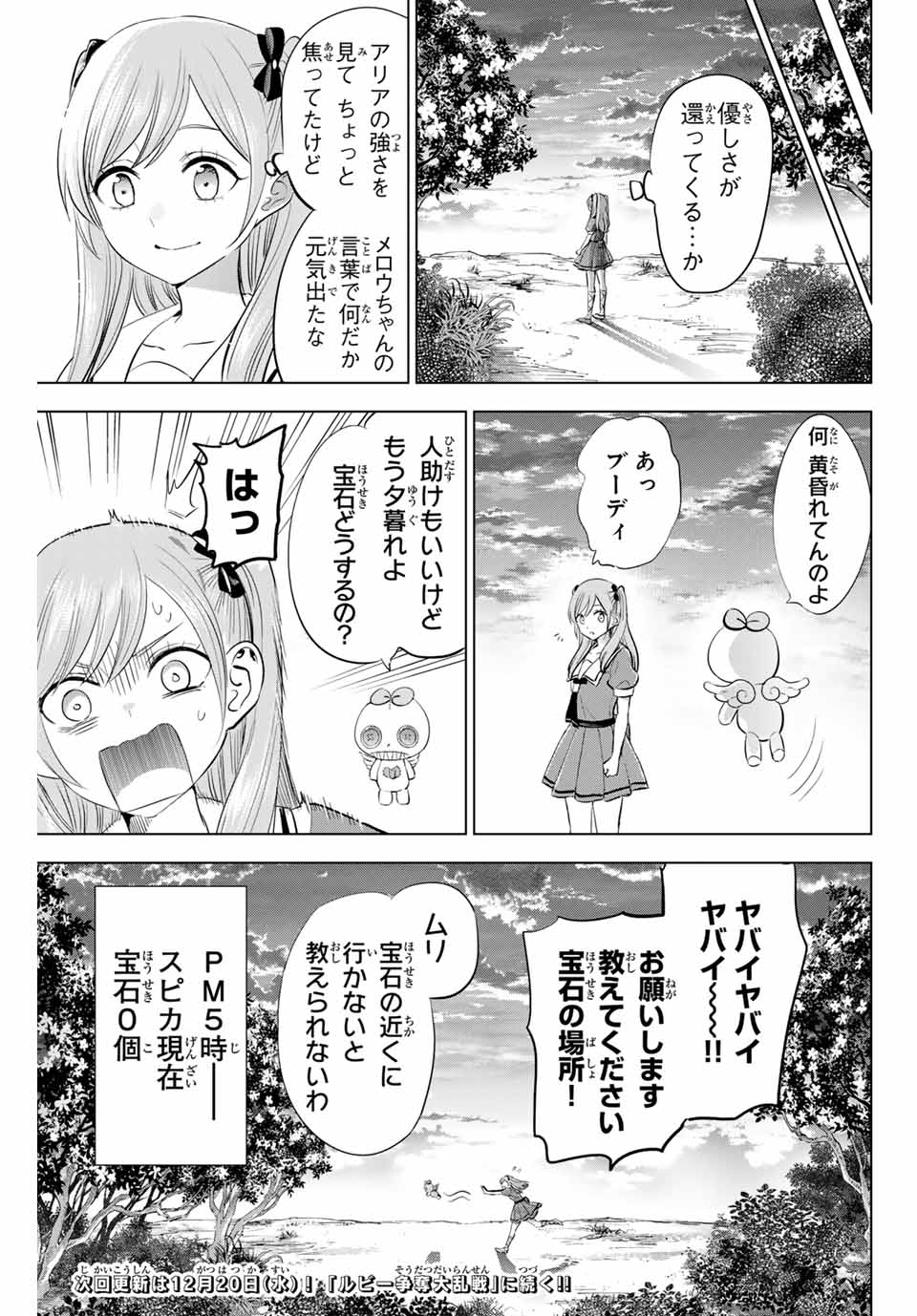 Kuroneko to Majo no Kyoushitsu Chapter 48 23ページ