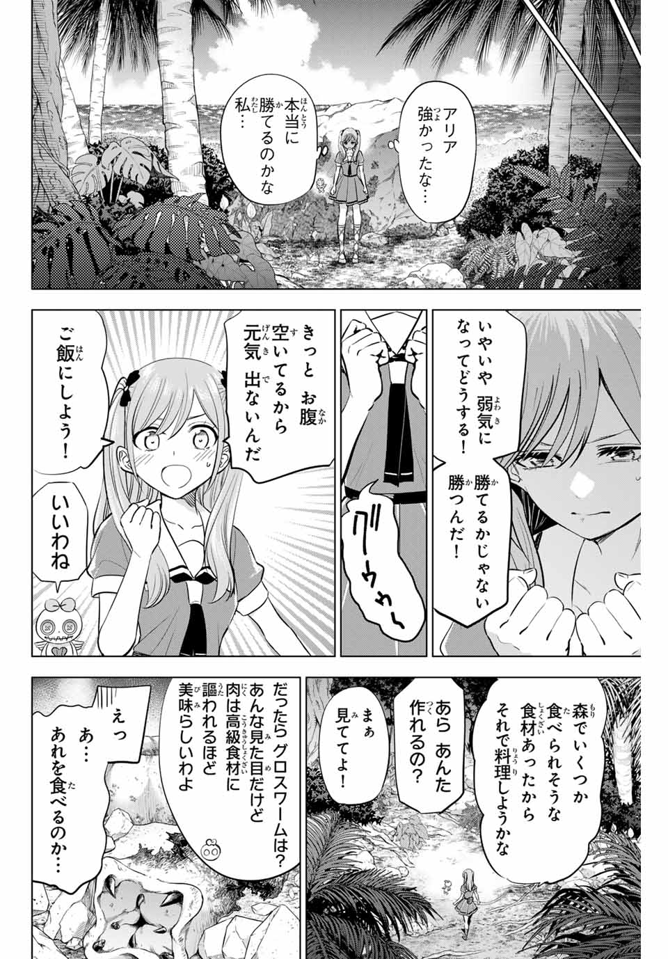 Kuroneko to Majo no Kyoushitsu Chapter 48 4ページ
