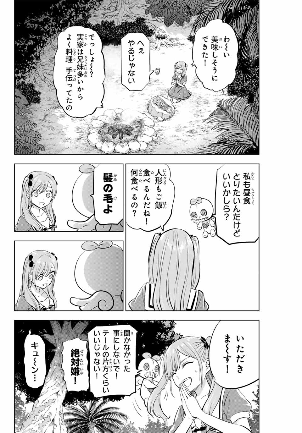 Kuroneko to Majo no Kyoushitsu Chapter 48 6ページ