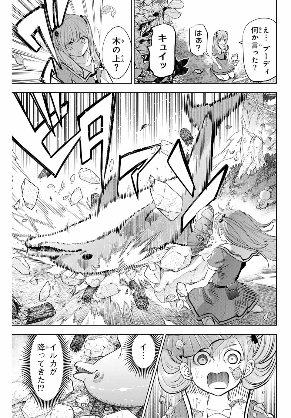 Kuroneko to Majo no Kyoushitsu Chapter 48 7ページ