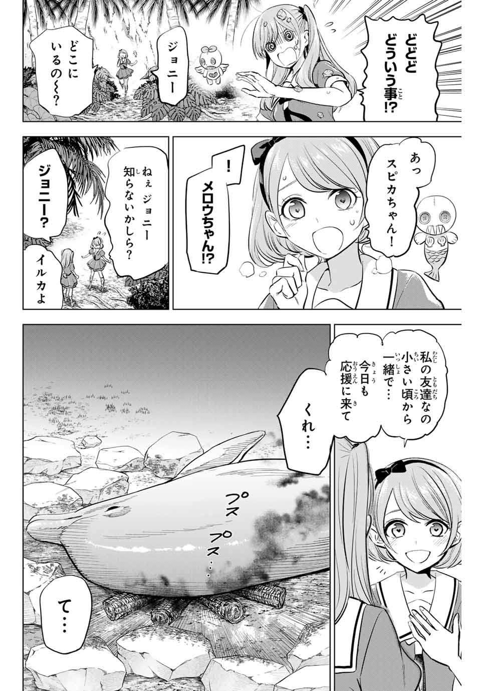 Kuroneko to Majo no Kyoushitsu Chapter 48 8ページ