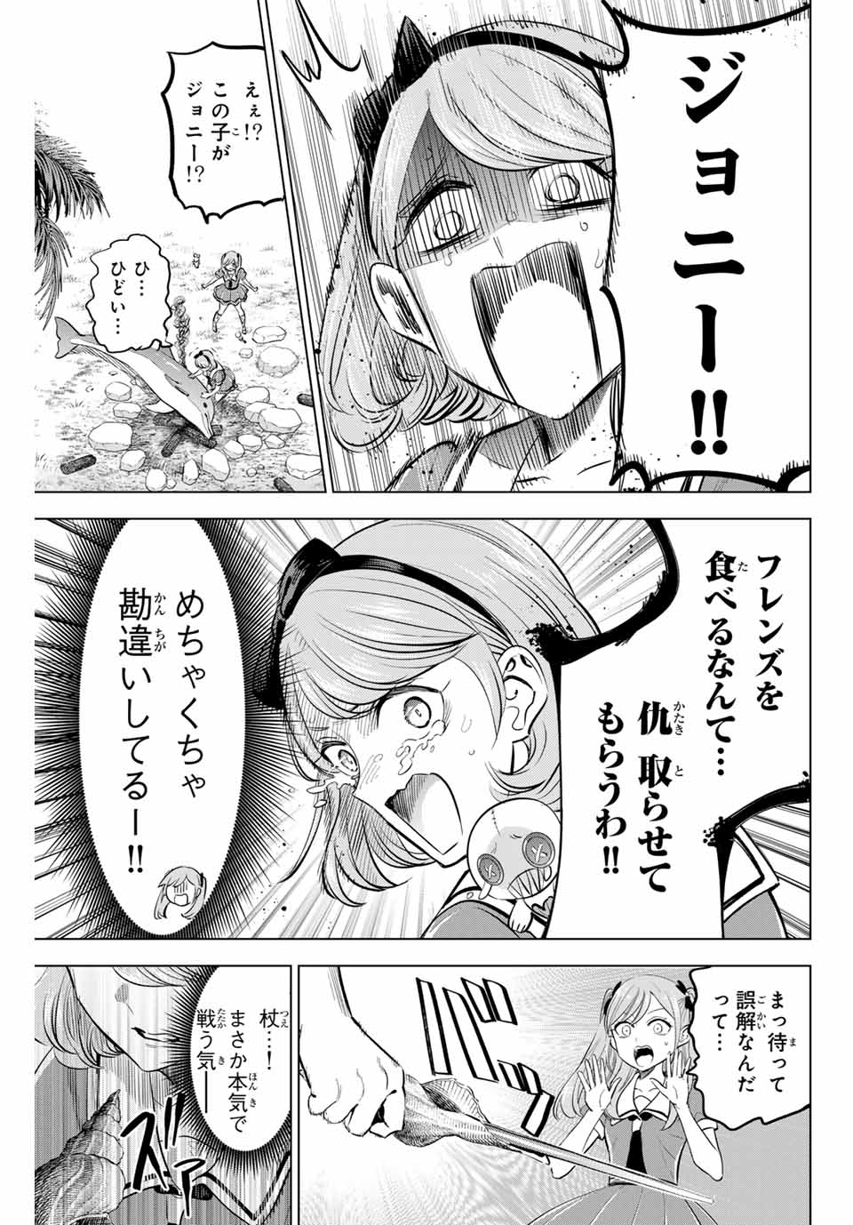 Kuroneko to Majo no Kyoushitsu Chapter 48 9ページ