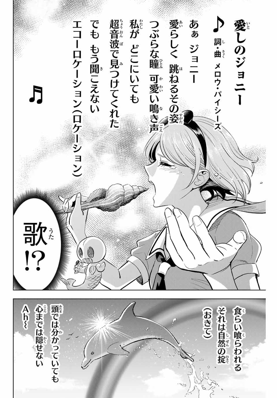 Kuroneko to Majo no Kyoushitsu Chapter 48 10ページ