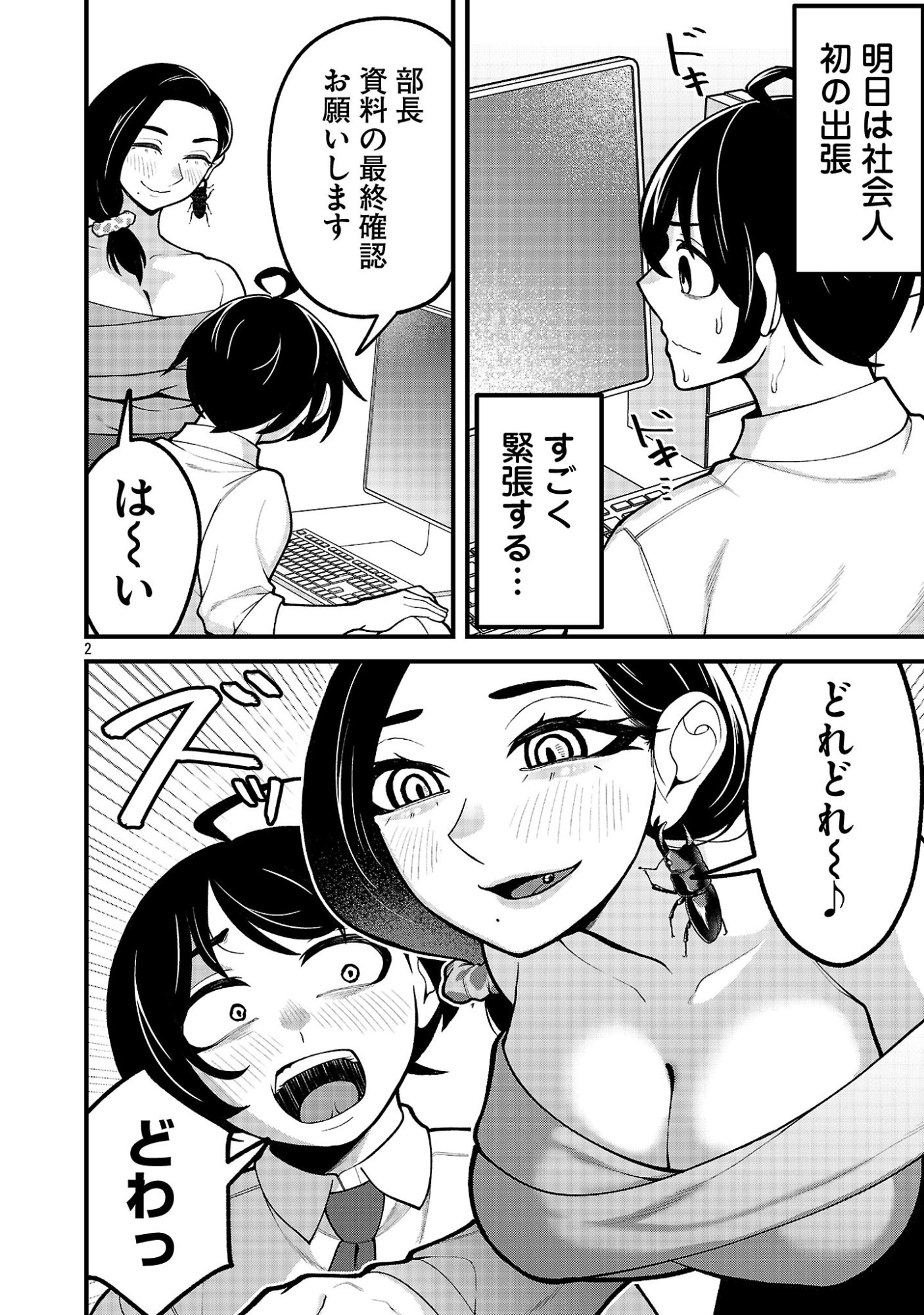 Dekai Usagi ni Natsukareta!? Chapter 13.1 2ページ