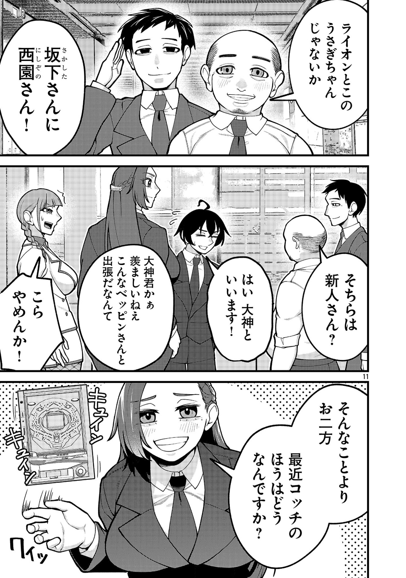 Dekai Usagi ni Natsukareta!? Chapter 13.1 11ページ
