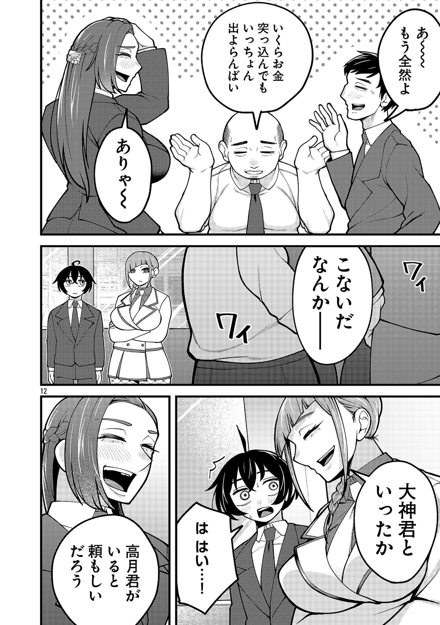 Dekai Usagi ni Natsukareta!? Chapter 13.1 12ページ