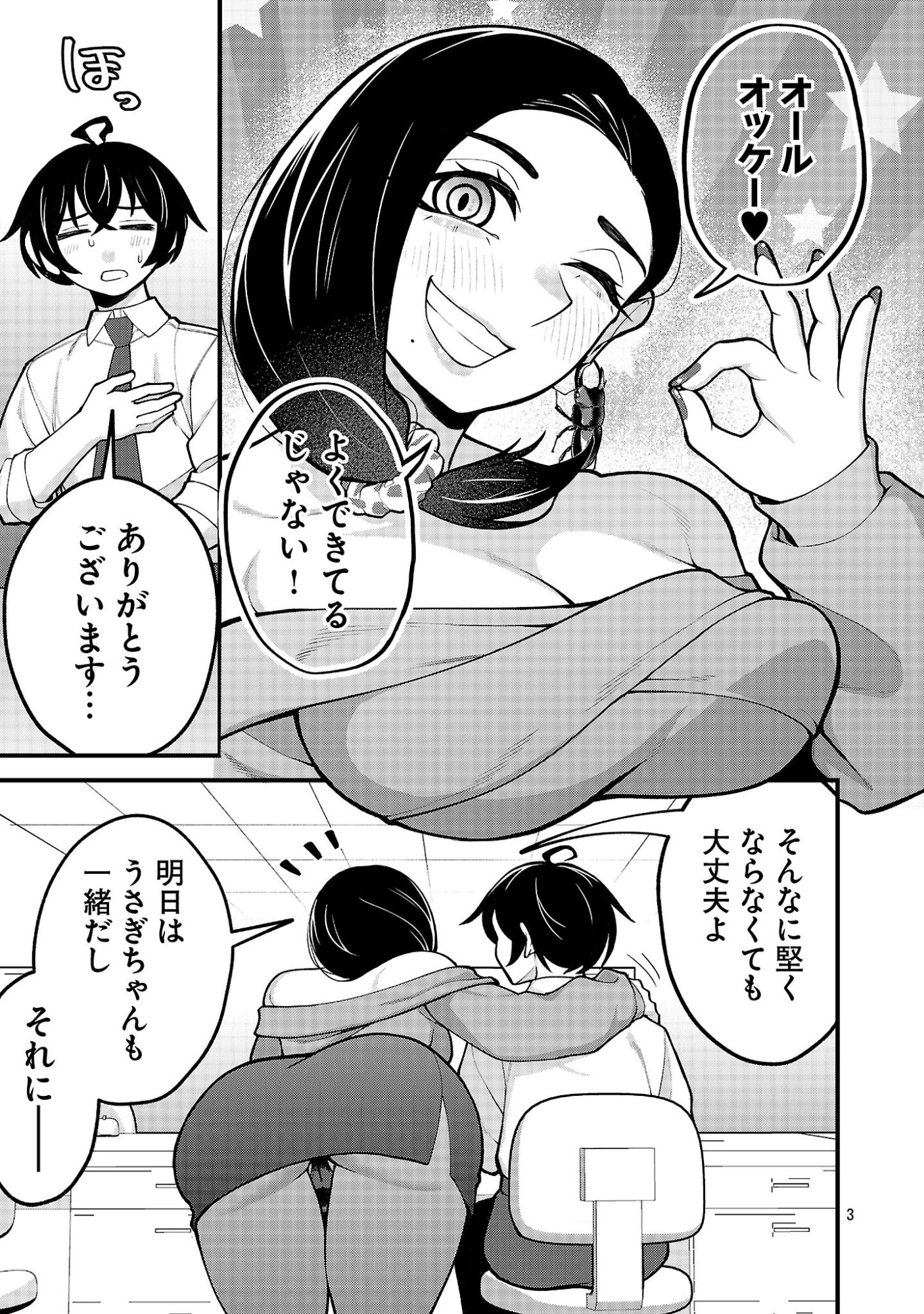 Dekai Usagi ni Natsukareta!? Chapter 13.1 3ページ