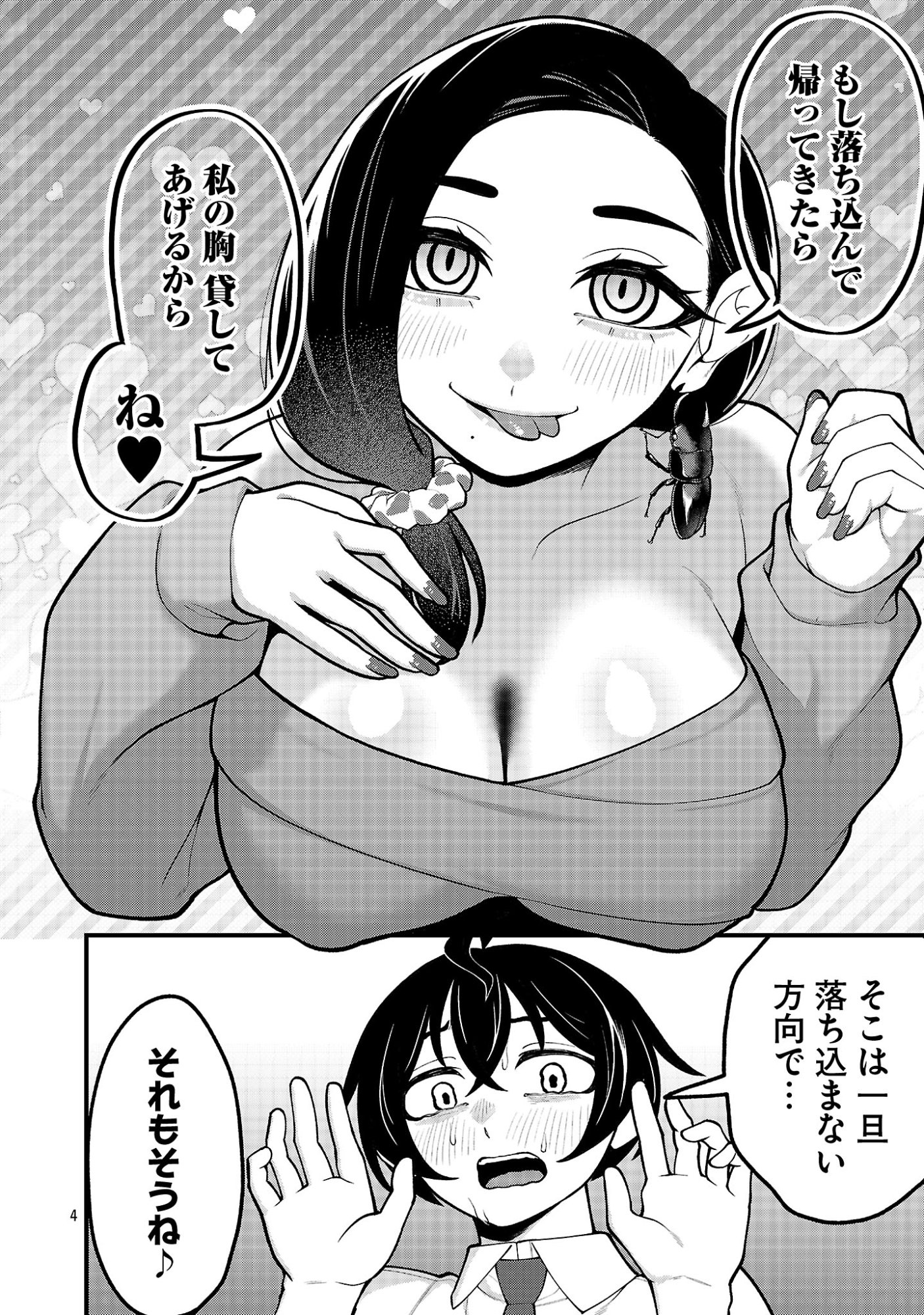 Dekai Usagi ni Natsukareta!? Chapter 13.1 4ページ