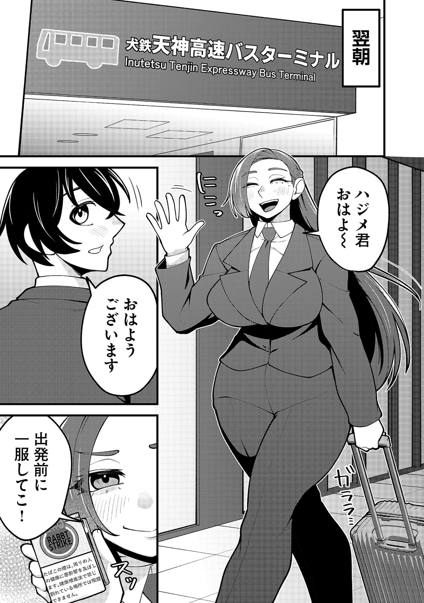 Dekai Usagi ni Natsukareta!? Chapter 13.1 5ページ