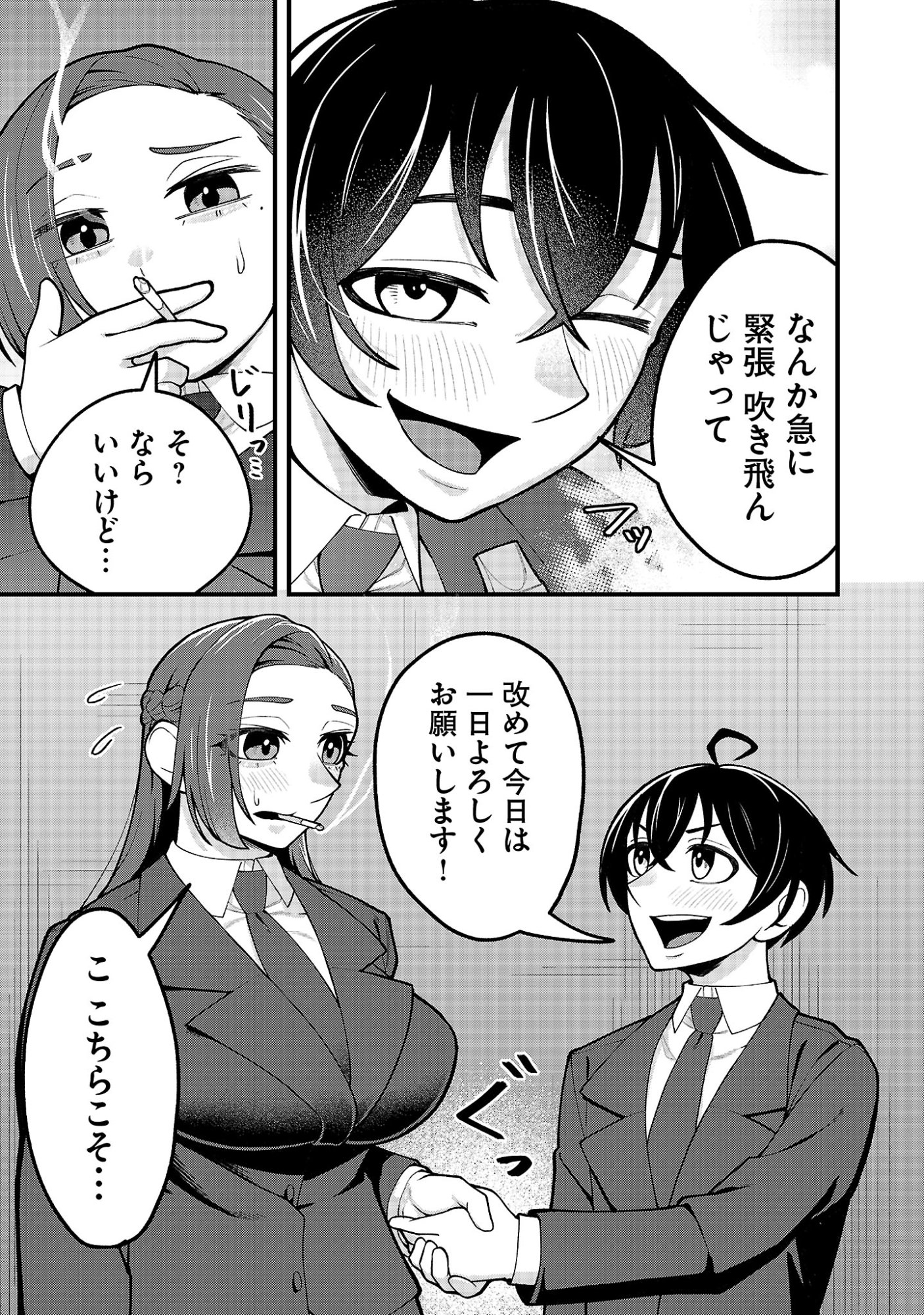 Dekai Usagi ni Natsukareta!? Chapter 13.1 7ページ