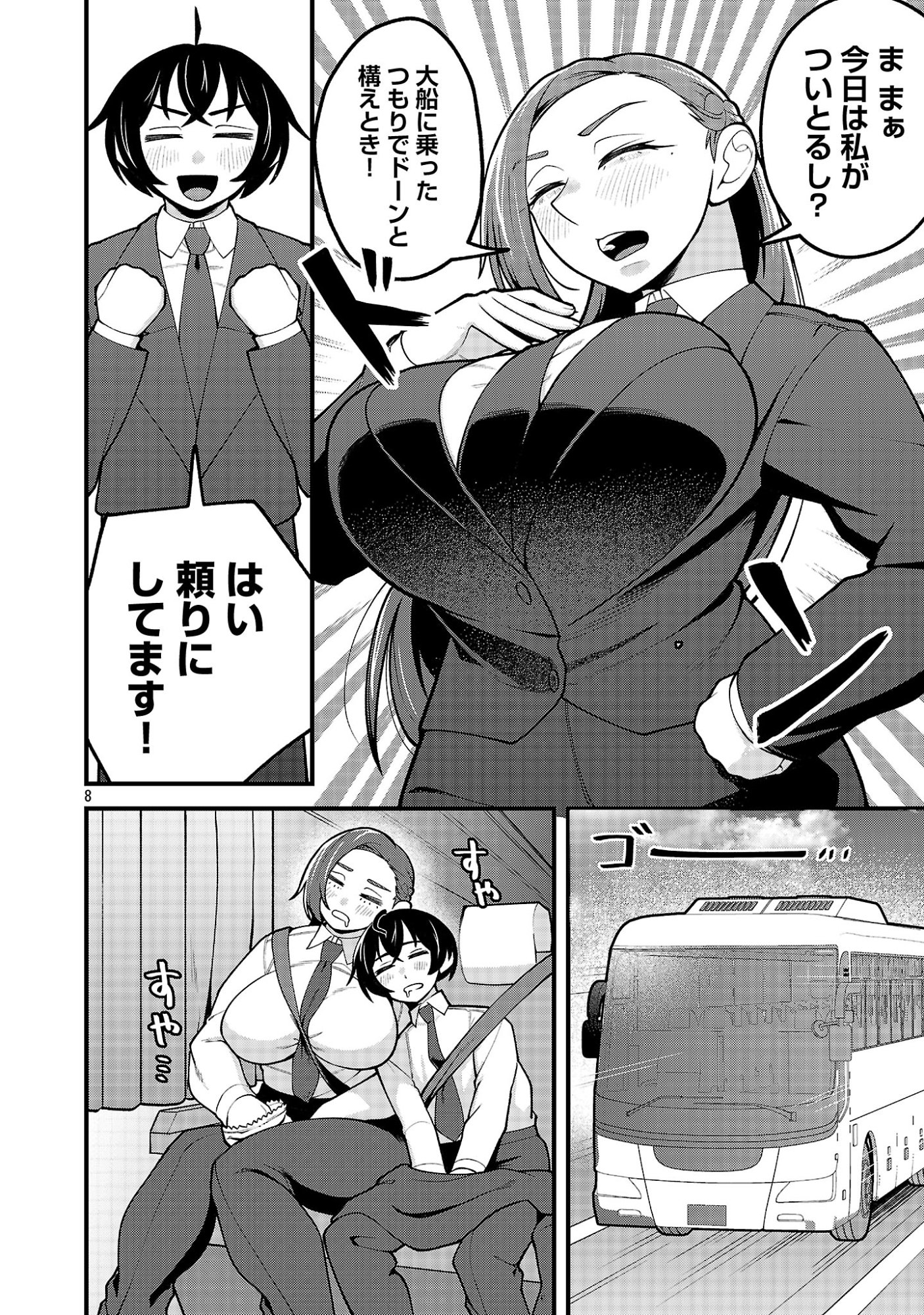Dekai Usagi ni Natsukareta!? Chapter 13.1 8ページ
