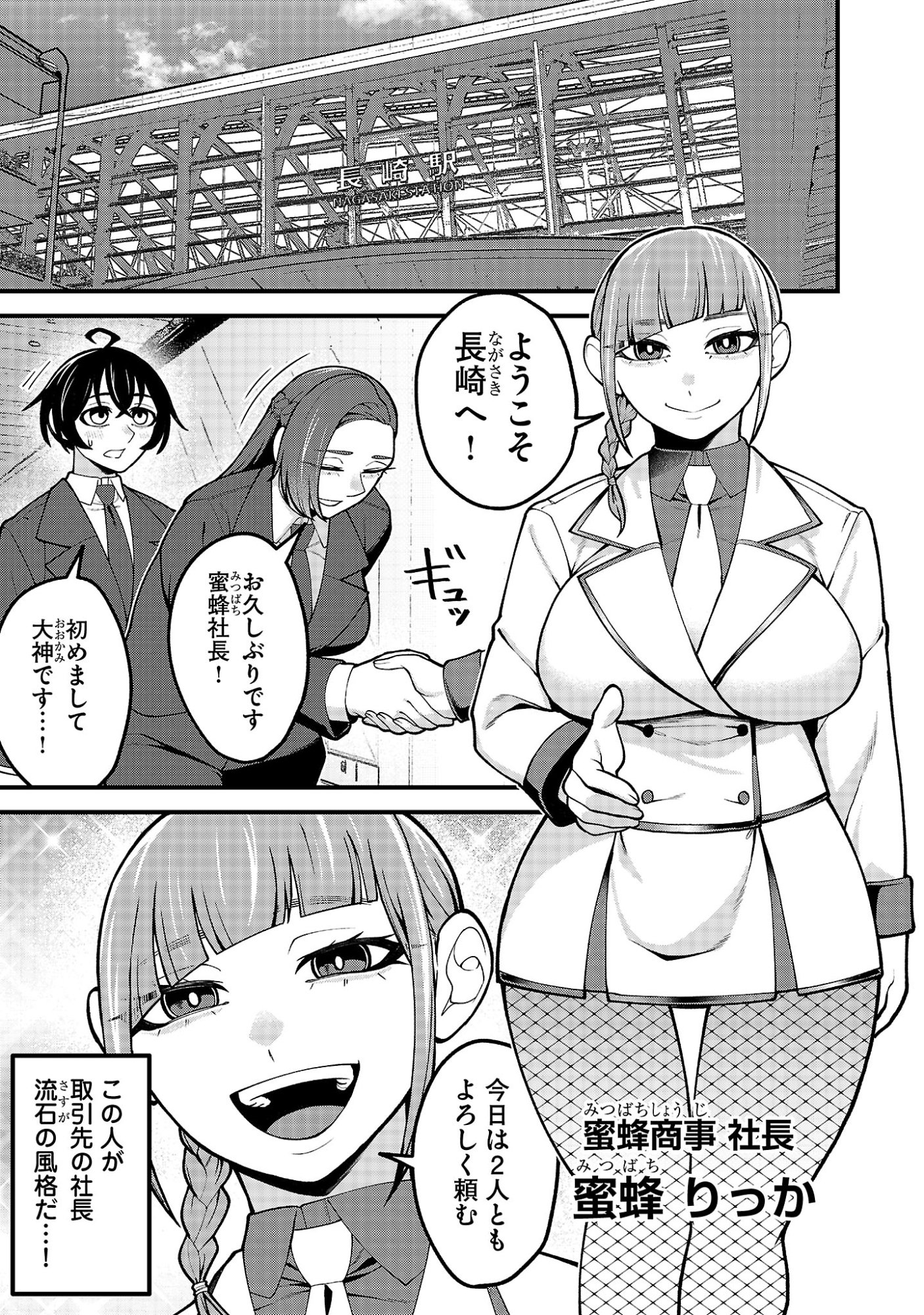 Dekai Usagi ni Natsukareta!? Chapter 13.1 9ページ