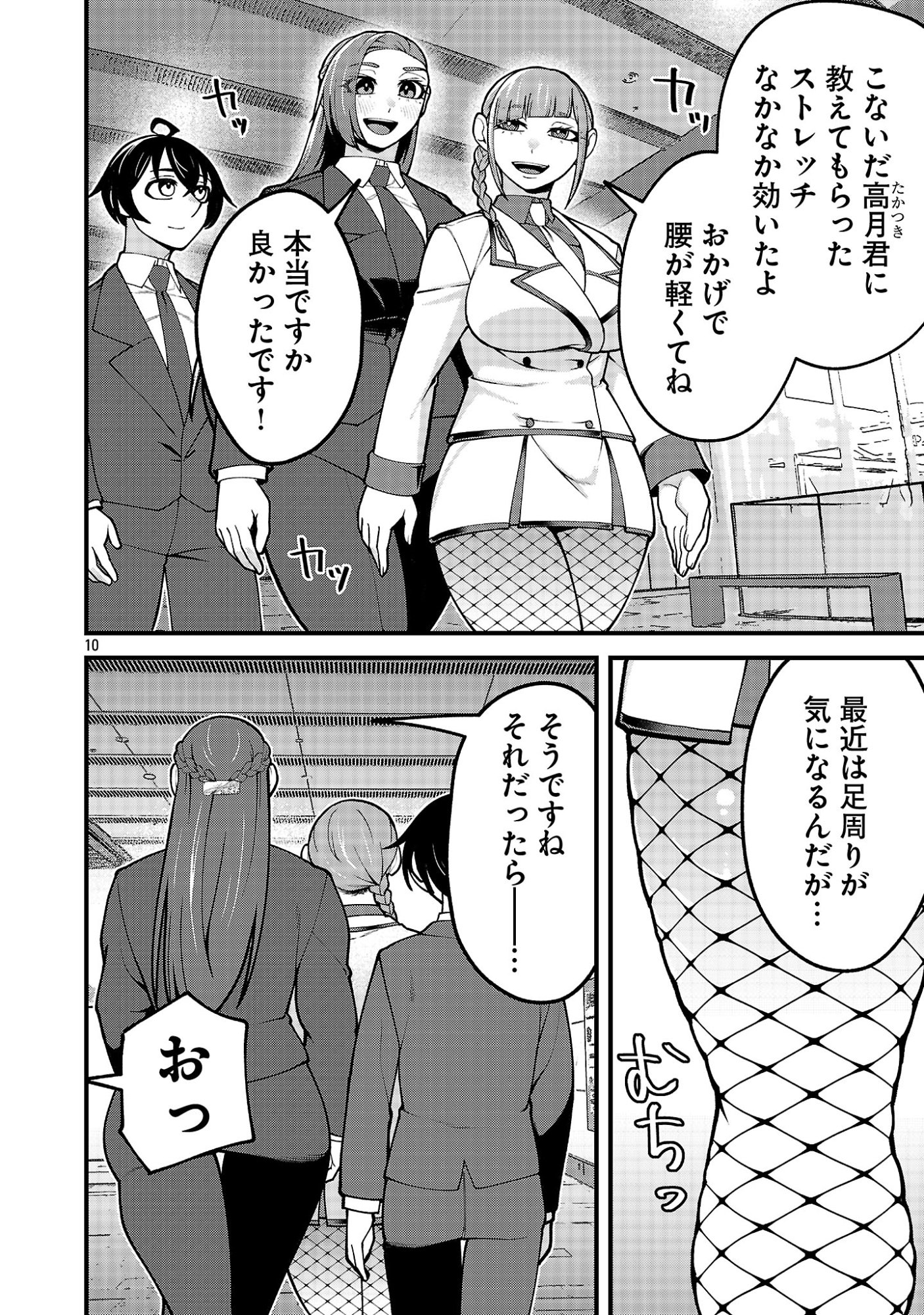 Dekai Usagi ni Natsukareta!? Chapter 13.1 10ページ