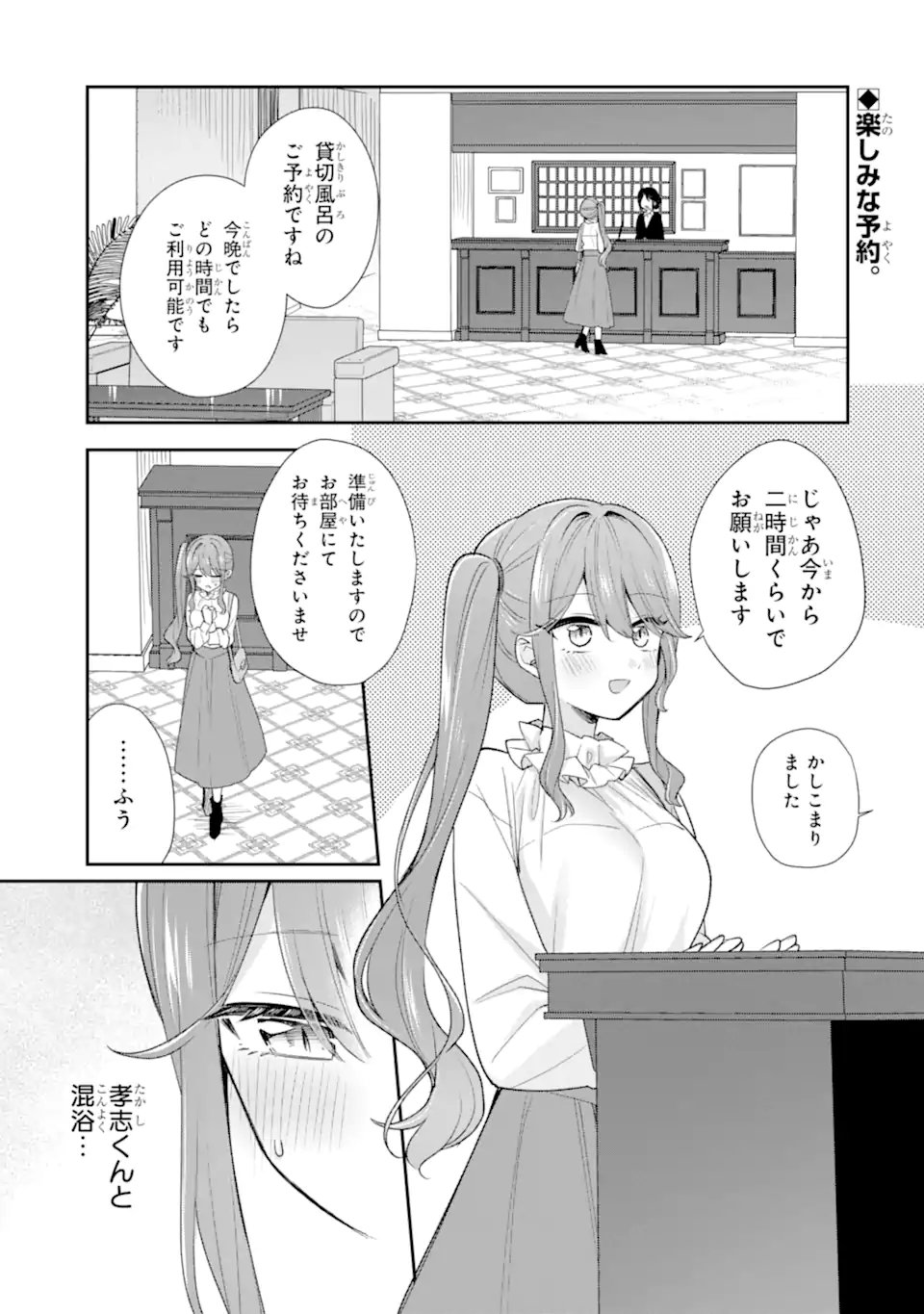 Osake to Senpai Kanojo to no Amaama Doukyo Lovecome wa Nijuusai ni Natte kara Chapter 13.1 1ページ