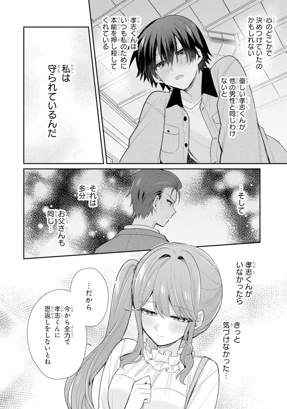 Osake to Senpai Kanojo to no Amaama Doukyo Lovecome wa Nijuusai ni Natte kara Chapter 13.1 2ページ