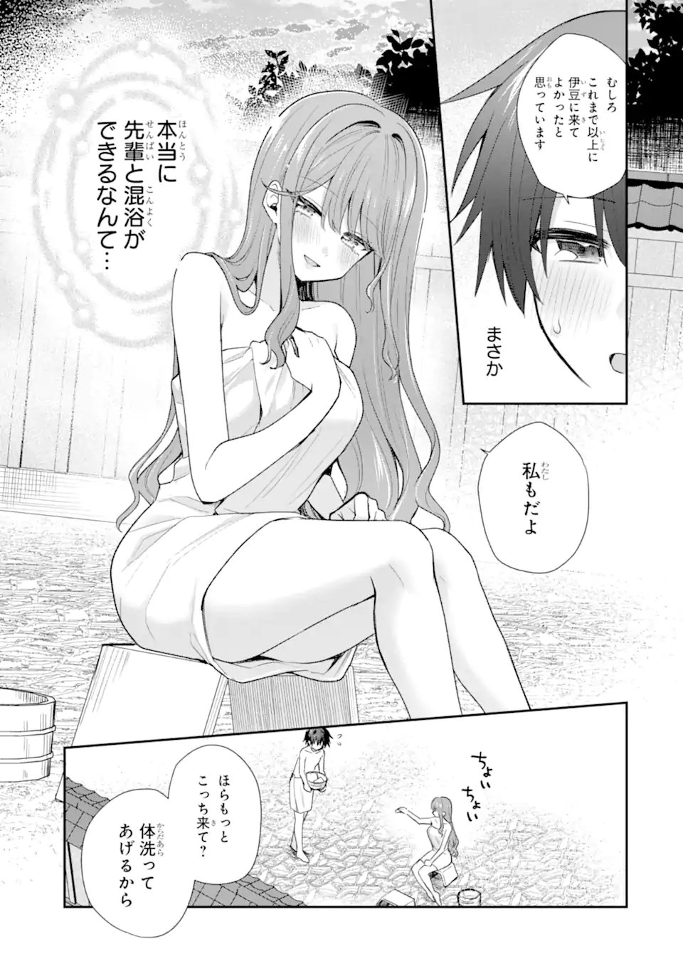 Osake to Senpai Kanojo to no Amaama Doukyo Lovecome wa Nijuusai ni Natte kara Chapter 13.1 5ページ