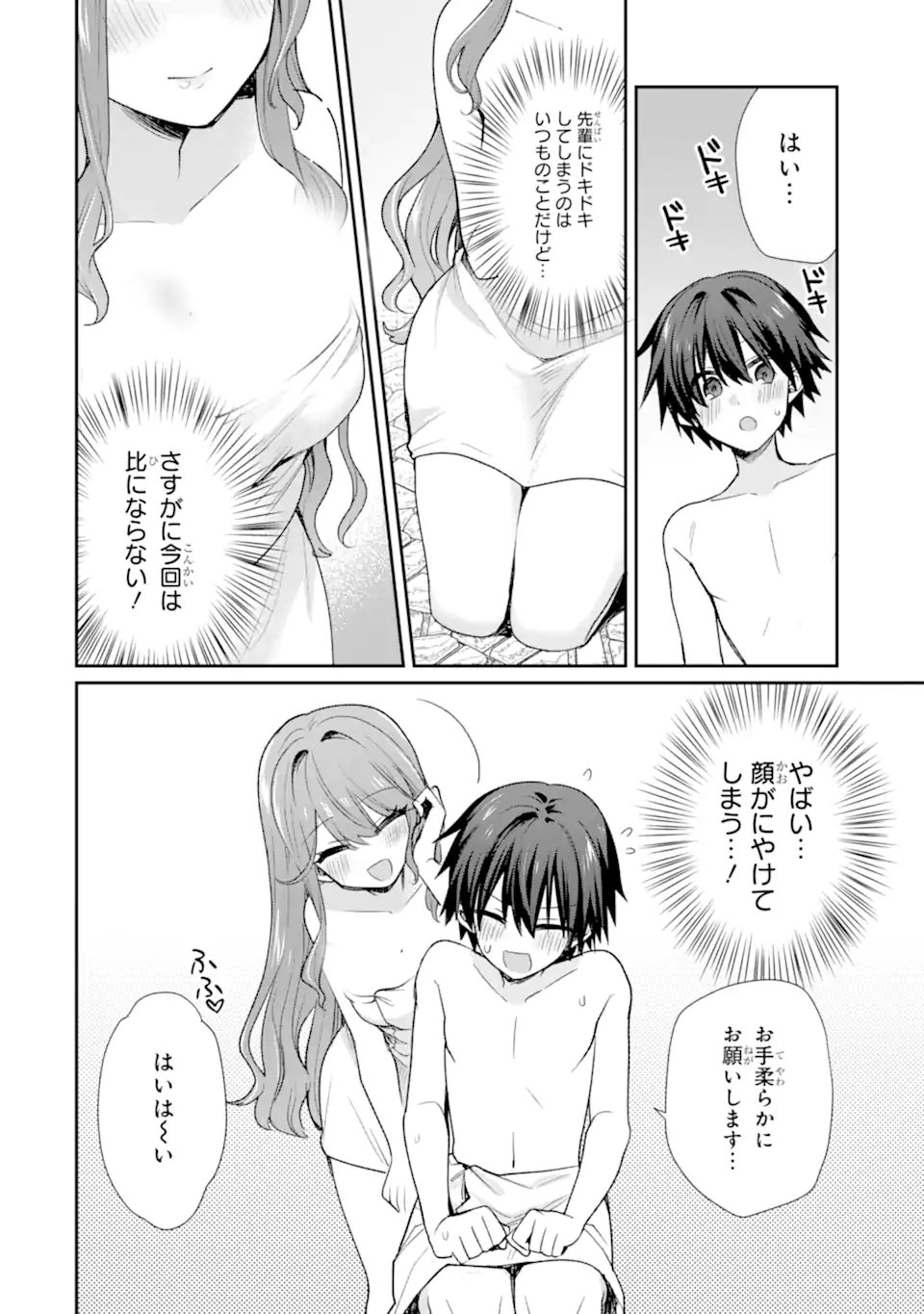 Osake to Senpai Kanojo to no Amaama Doukyo Lovecome wa Nijuusai ni Natte kara Chapter 13.1 6ページ