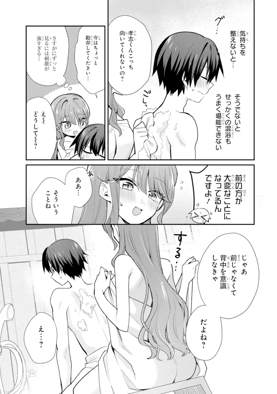Osake to Senpai Kanojo to no Amaama Doukyo Lovecome wa Nijuusai ni Natte kara Chapter 13.1 7ページ