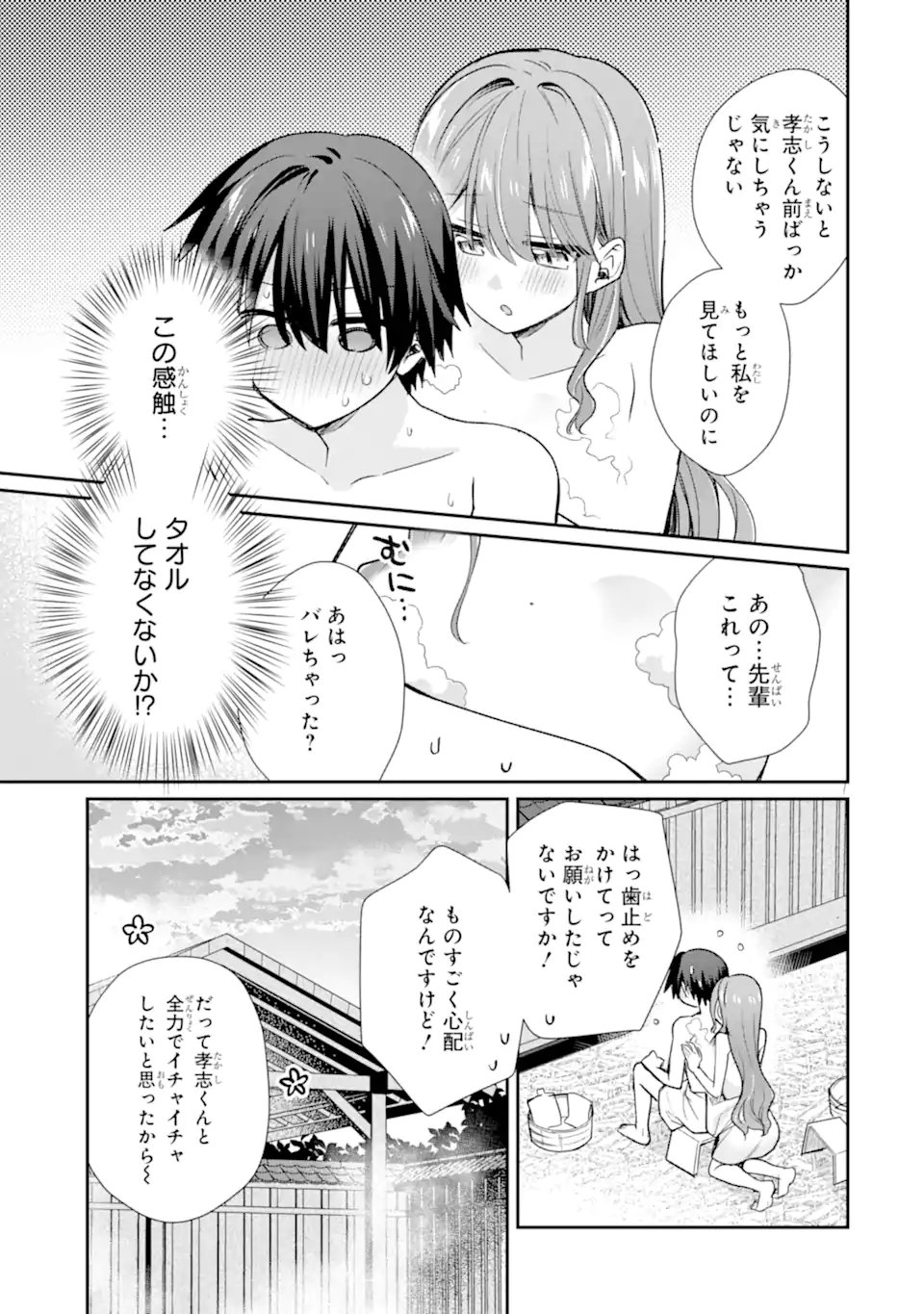 Osake to Senpai Kanojo to no Amaama Doukyo Lovecome wa Nijuusai ni Natte kara Chapter 13.1 9ページ