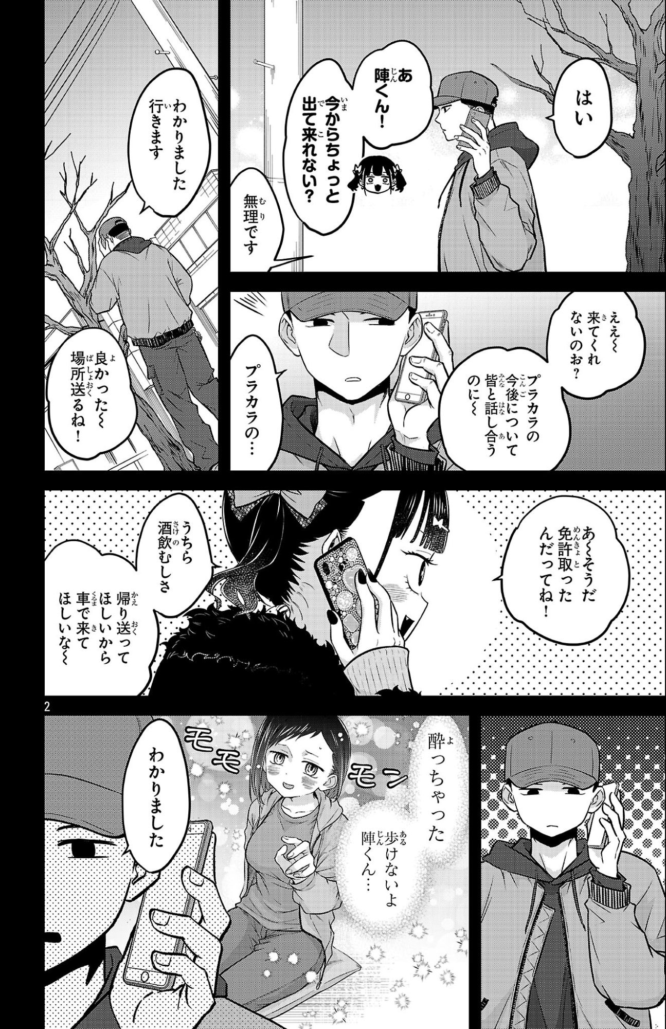Boku no Kokoro no Yabai Yatsu: Love Comedy ga Hajimaranai Chapter 24 2ページ