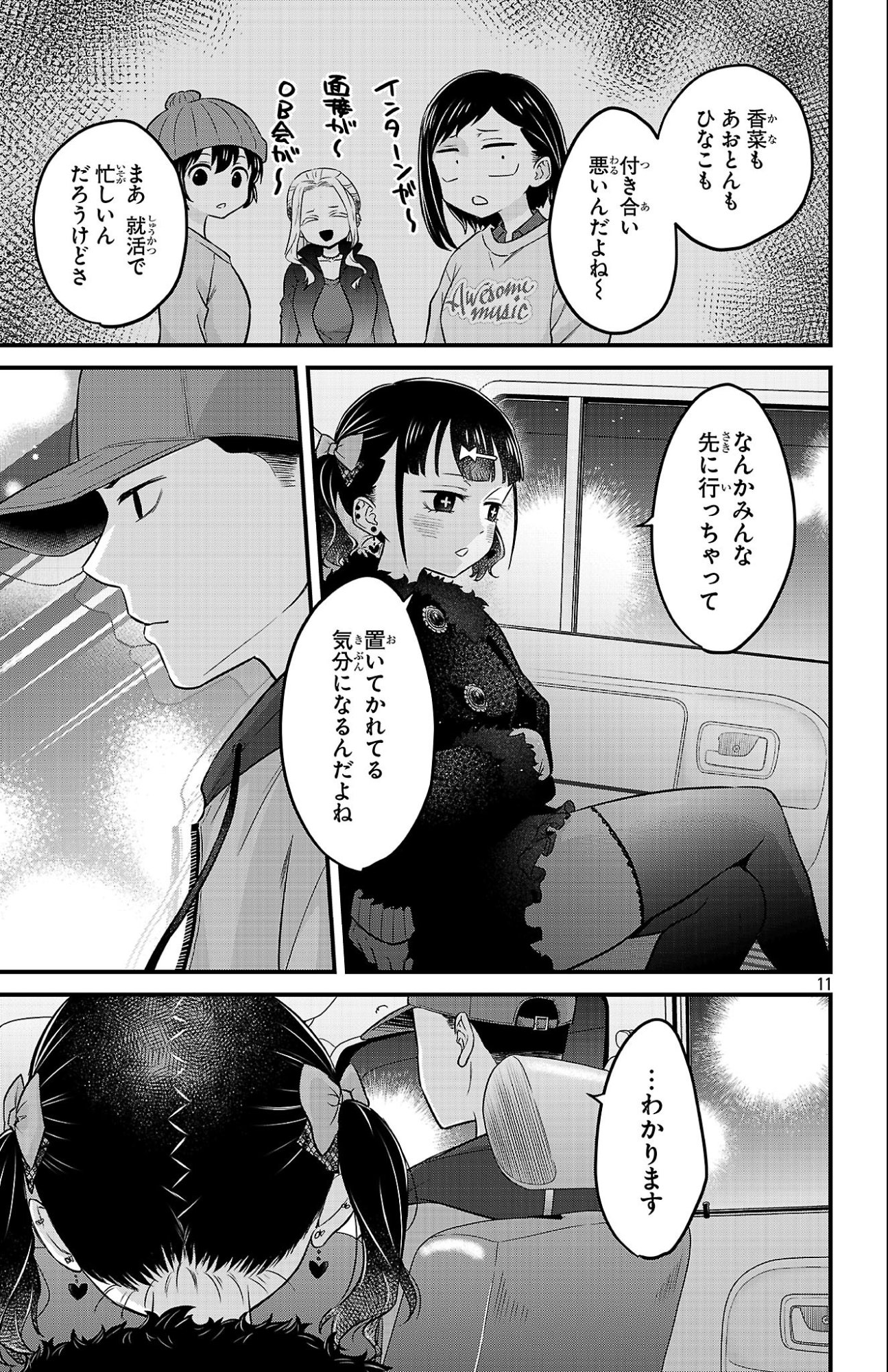 Boku no Kokoro no Yabai Yatsu: Love Comedy ga Hajimaranai Chapter 24 11ページ