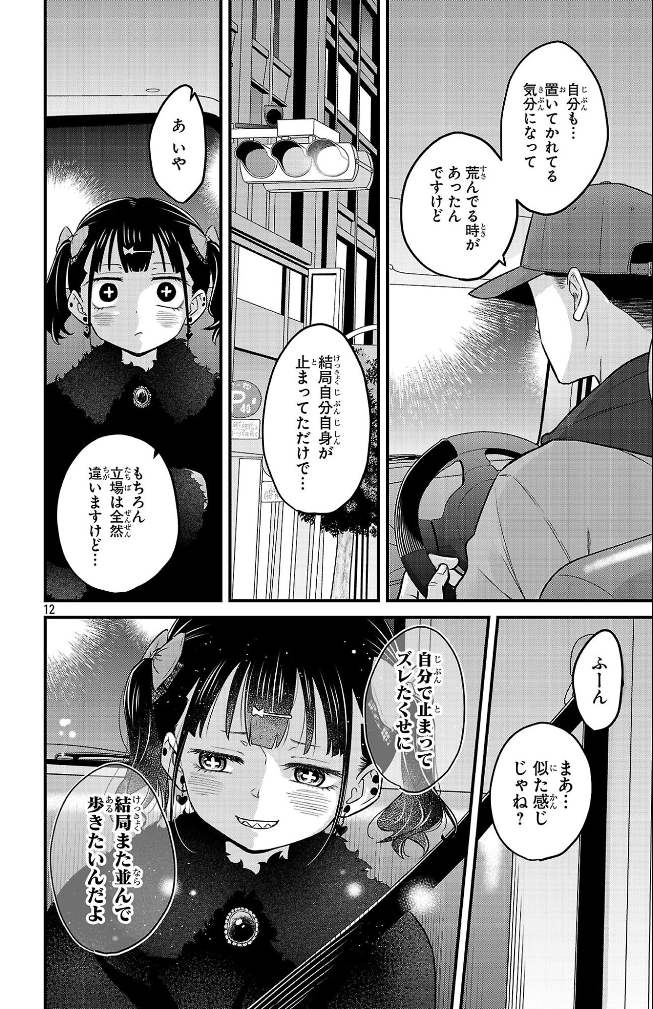 Boku no Kokoro no Yabai Yatsu: Love Comedy ga Hajimaranai Chapter 24 12ページ