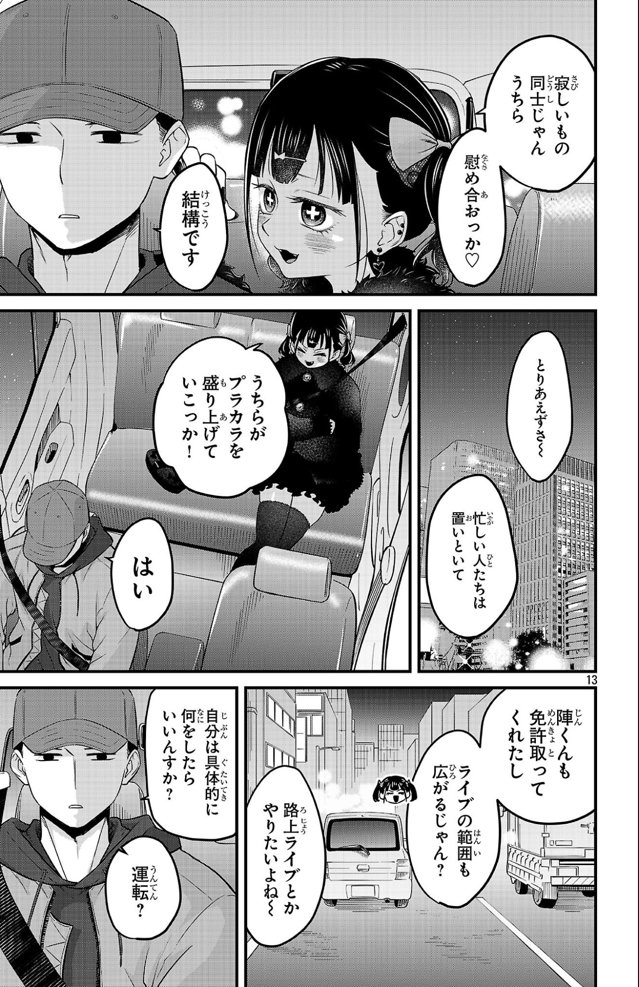 Boku no Kokoro no Yabai Yatsu: Love Comedy ga Hajimaranai Chapter 24 13ページ
