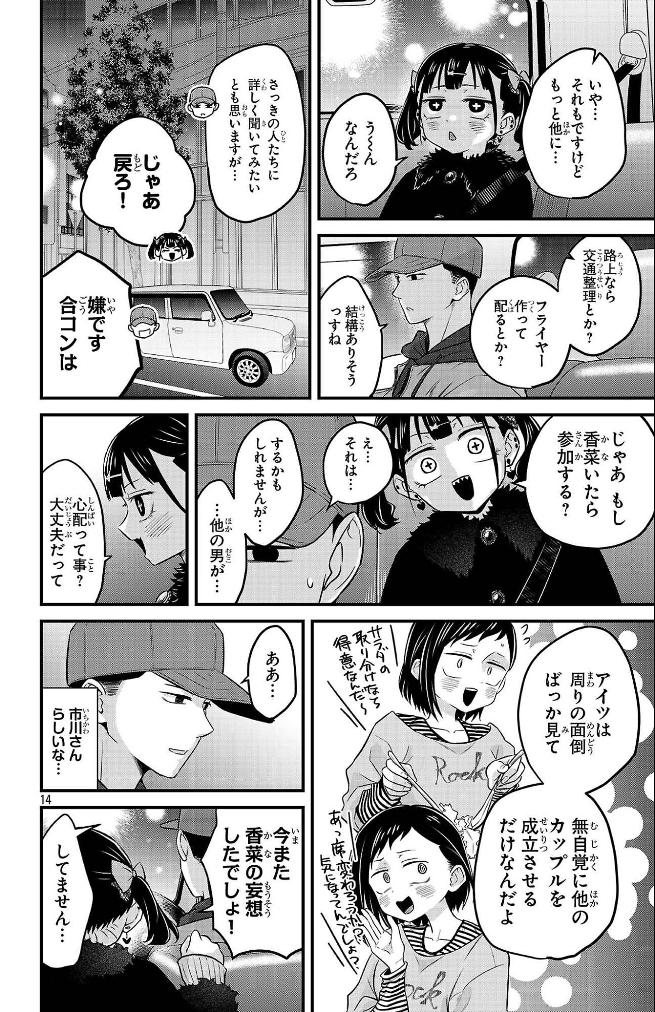 Boku no Kokoro no Yabai Yatsu: Love Comedy ga Hajimaranai Chapter 24 14ページ