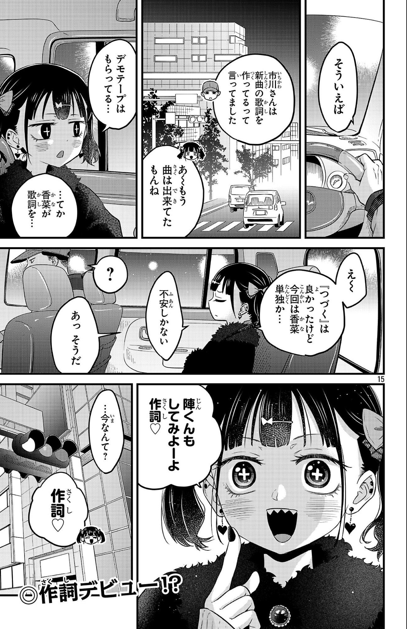 Boku no Kokoro no Yabai Yatsu: Love Comedy ga Hajimaranai Chapter 24 15ページ