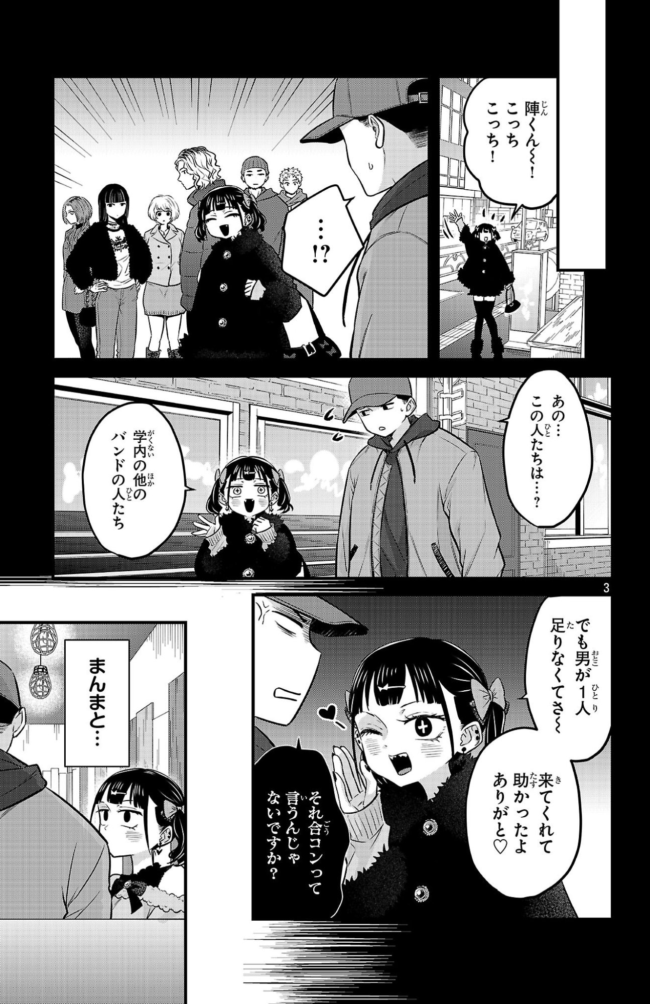 Boku no Kokoro no Yabai Yatsu: Love Comedy ga Hajimaranai Chapter 24 3ページ