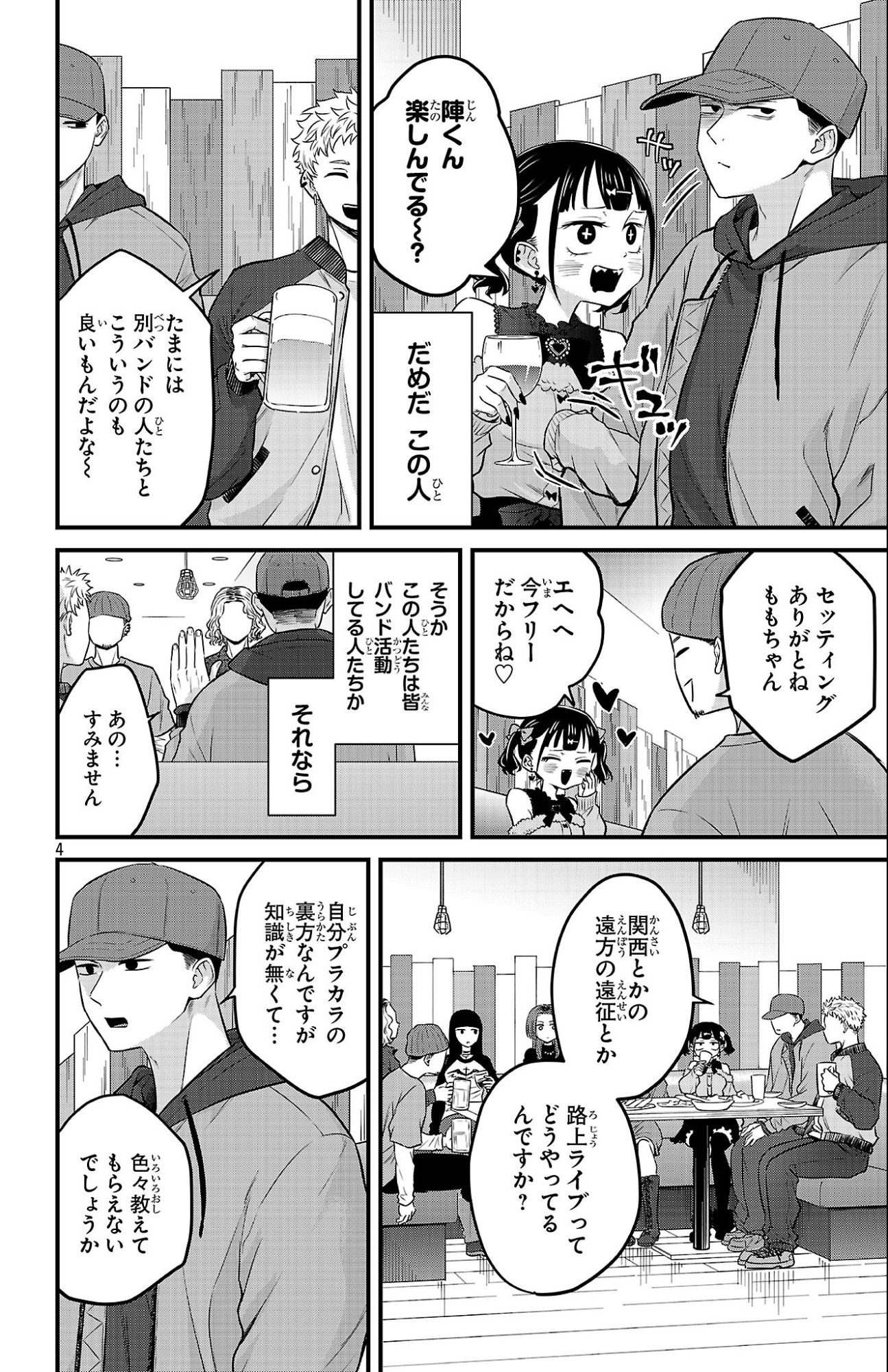 Boku no Kokoro no Yabai Yatsu: Love Comedy ga Hajimaranai Chapter 24 4ページ