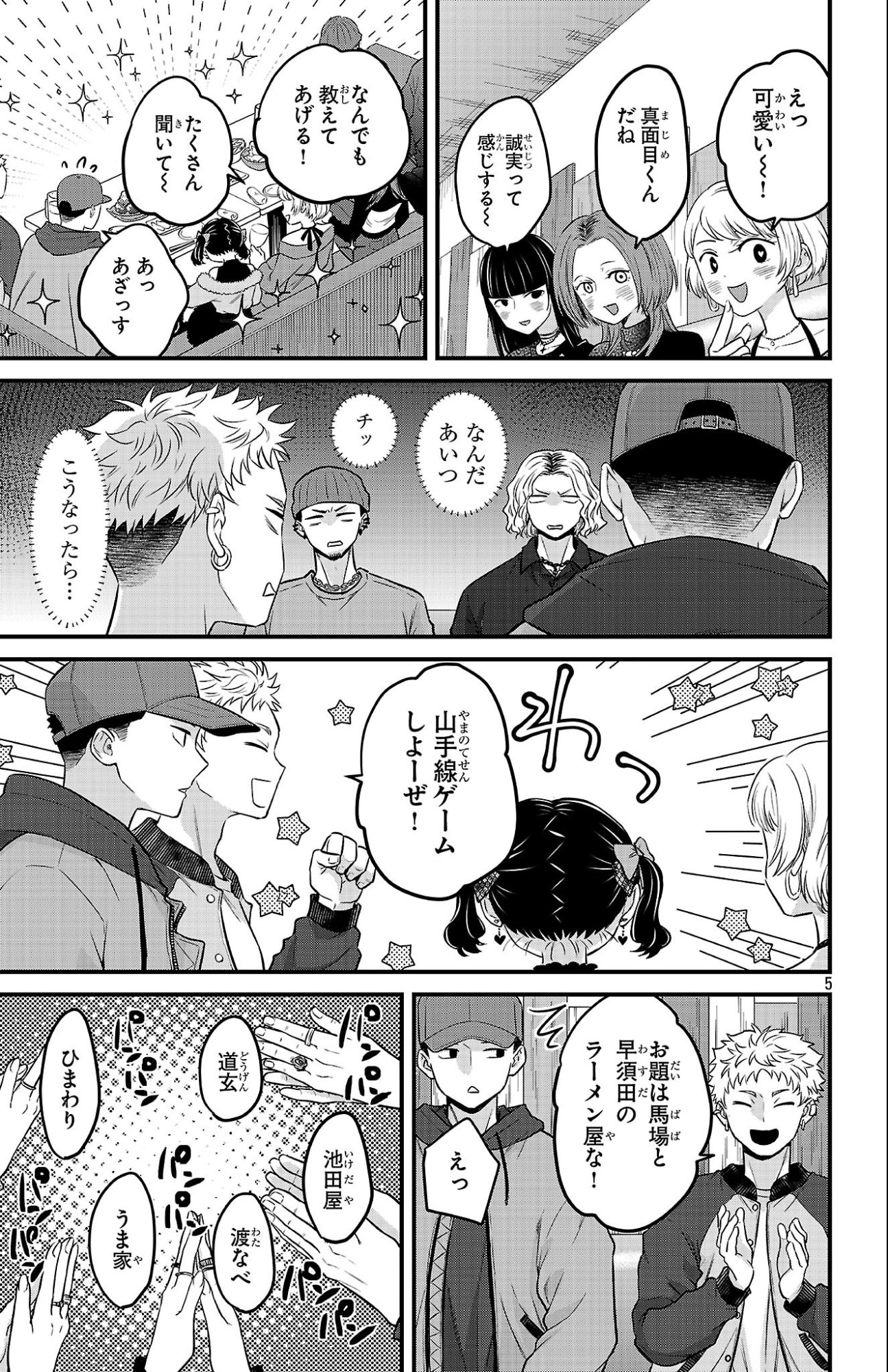 Boku no Kokoro no Yabai Yatsu: Love Comedy ga Hajimaranai Chapter 24 5ページ