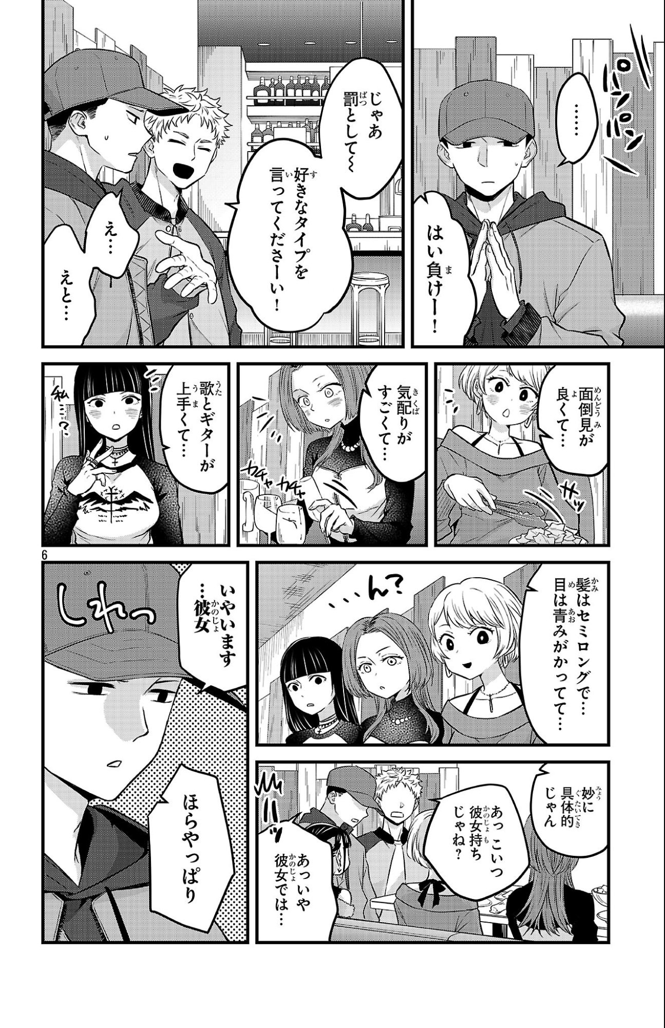 Boku no Kokoro no Yabai Yatsu: Love Comedy ga Hajimaranai Chapter 24 6ページ