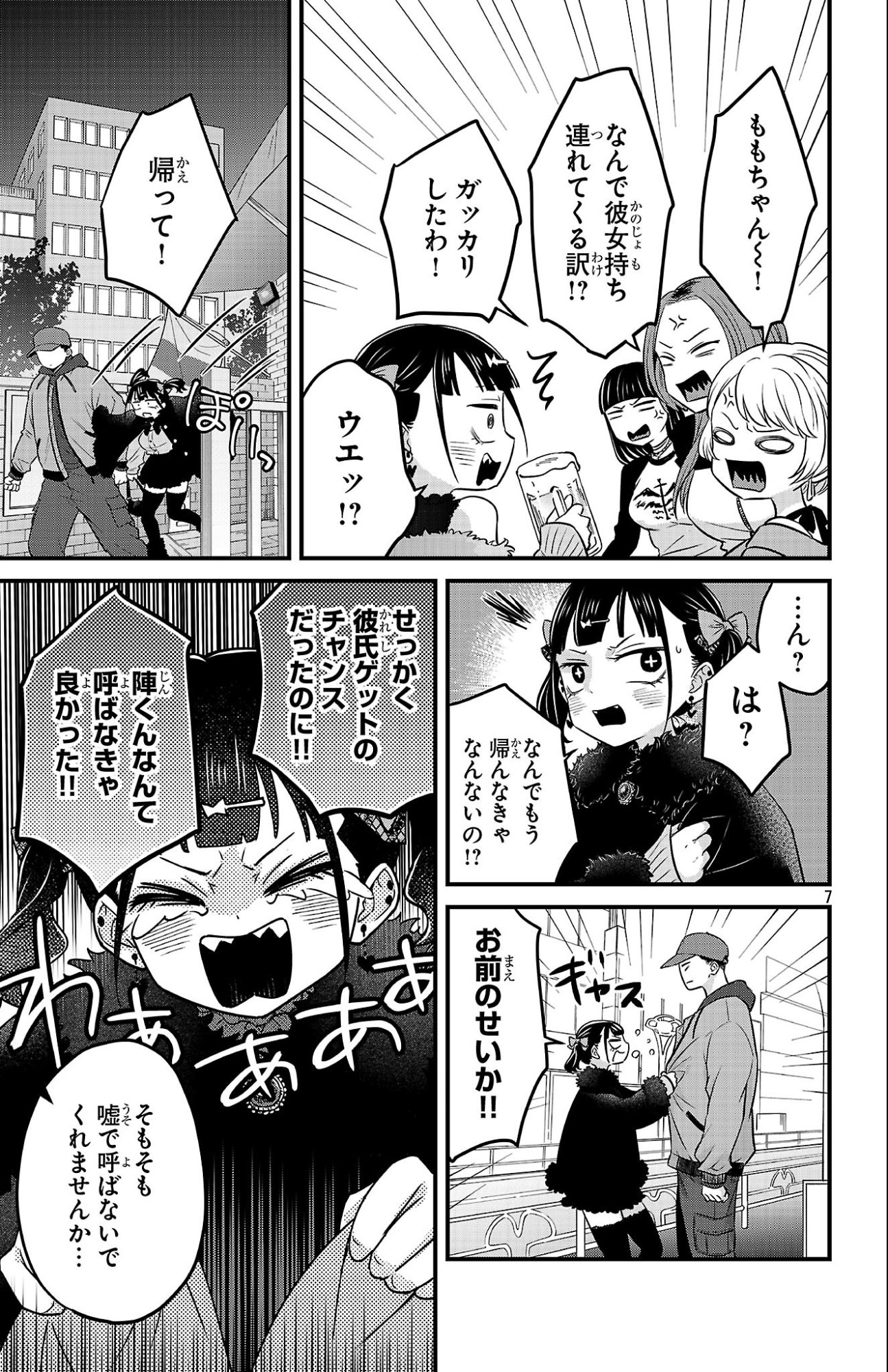 Boku no Kokoro no Yabai Yatsu: Love Comedy ga Hajimaranai Chapter 24 7ページ