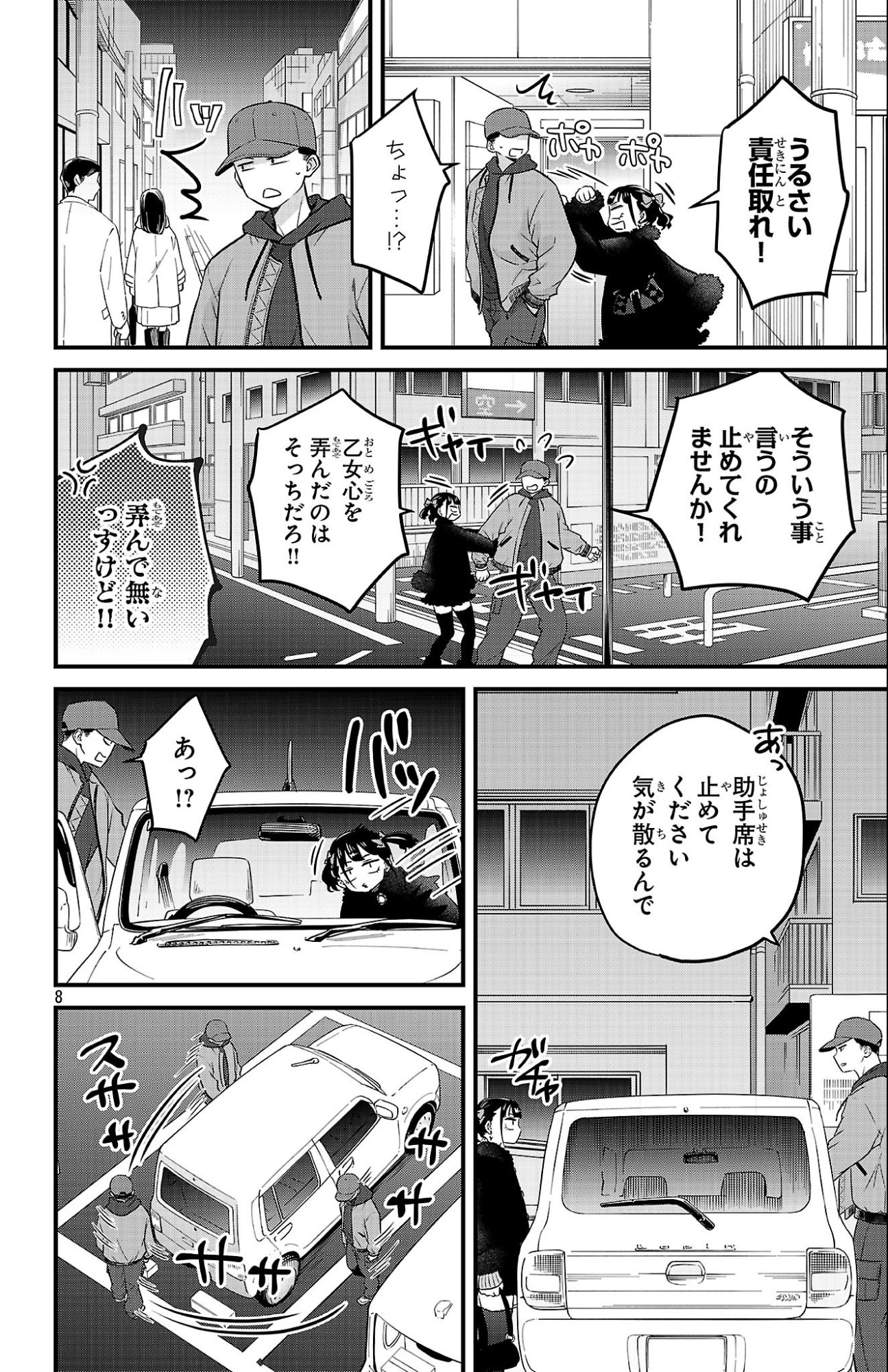 Boku no Kokoro no Yabai Yatsu: Love Comedy ga Hajimaranai Chapter 24 8ページ