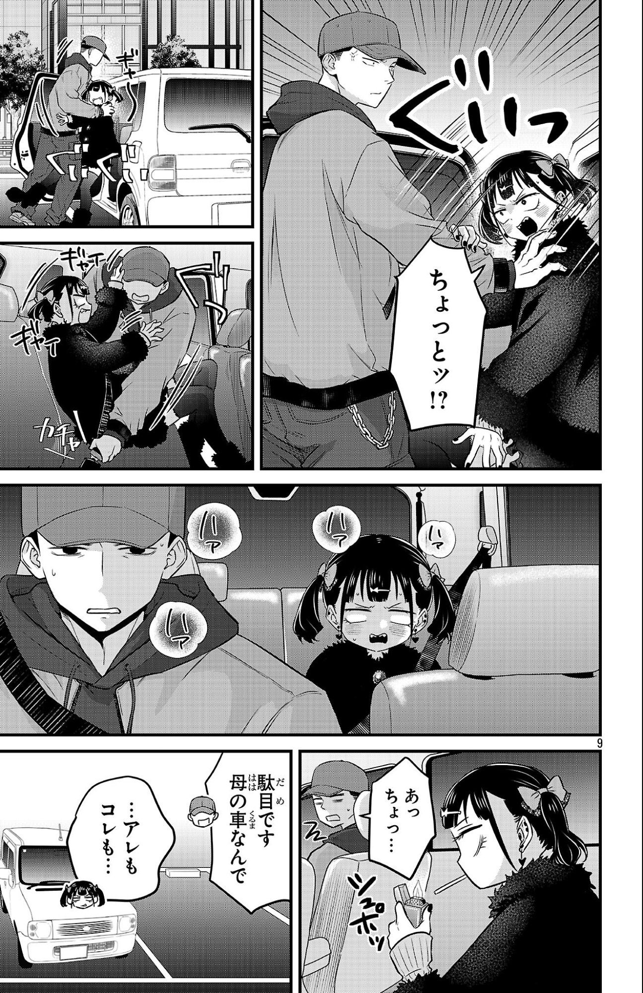 Boku no Kokoro no Yabai Yatsu: Love Comedy ga Hajimaranai Chapter 24 9ページ