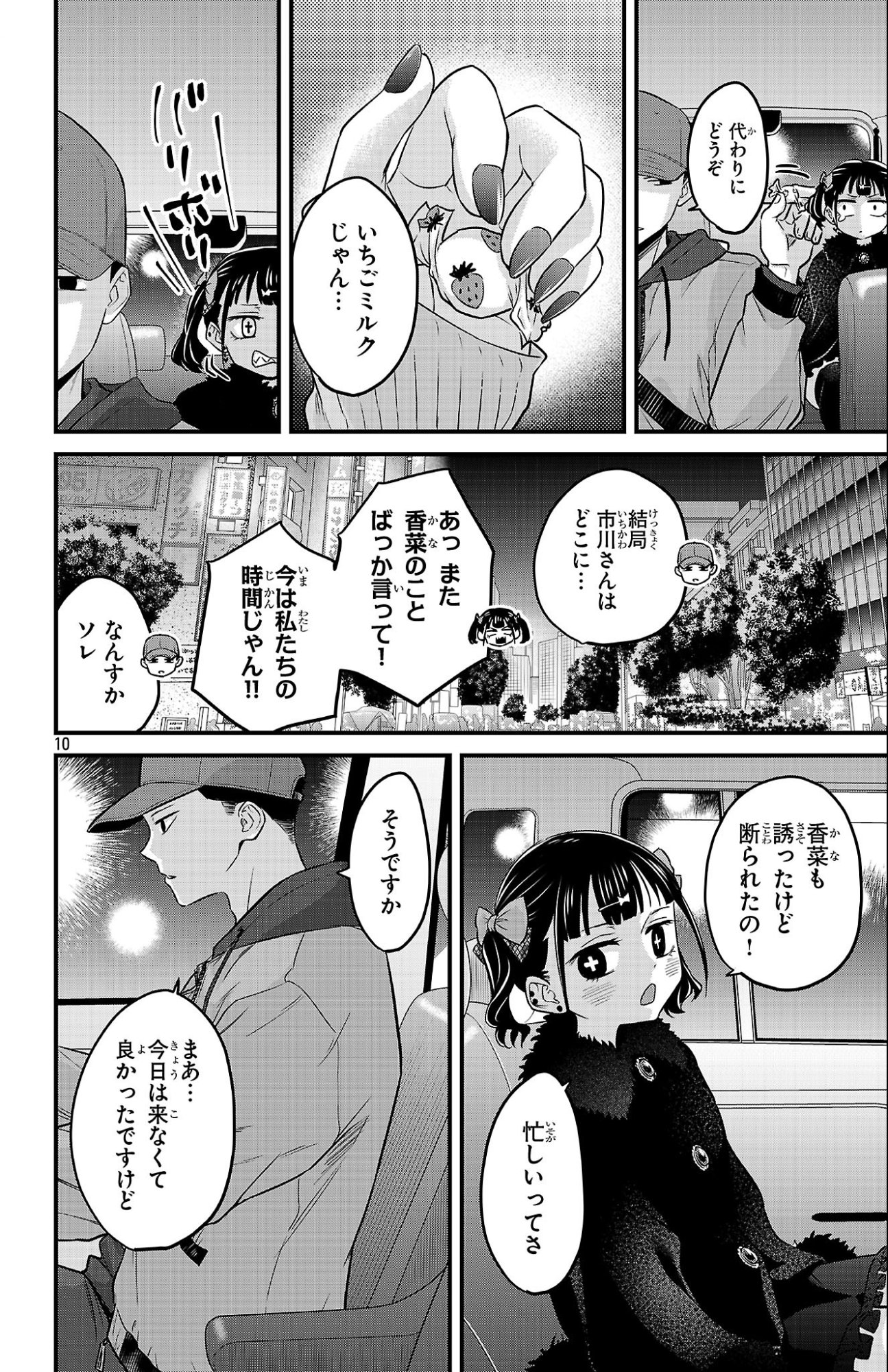 Boku no Kokoro no Yabai Yatsu: Love Comedy ga Hajimaranai Chapter 24 10ページ