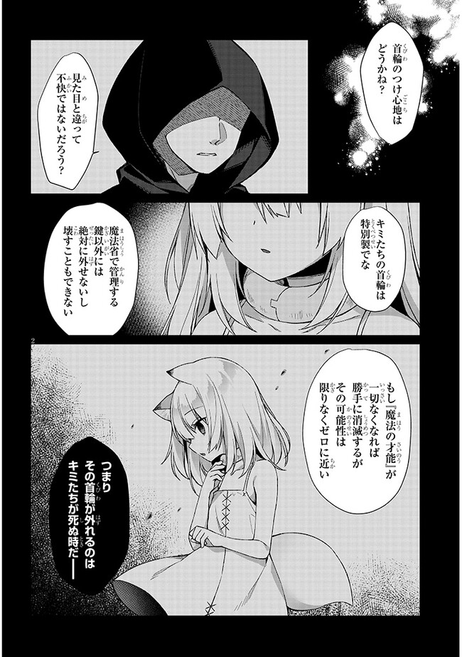Boku no Risou no Isekai Seikatsu - Tensei shitara Kemomimi Musume Darake no Sekai de Harem ni Chapter 4.1 2ページ