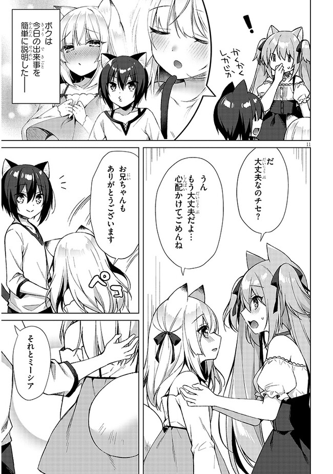 Boku no Risou no Isekai Seikatsu - Tensei shitara Kemomimi Musume Darake no Sekai de Harem ni Chapter 4.1 11ページ