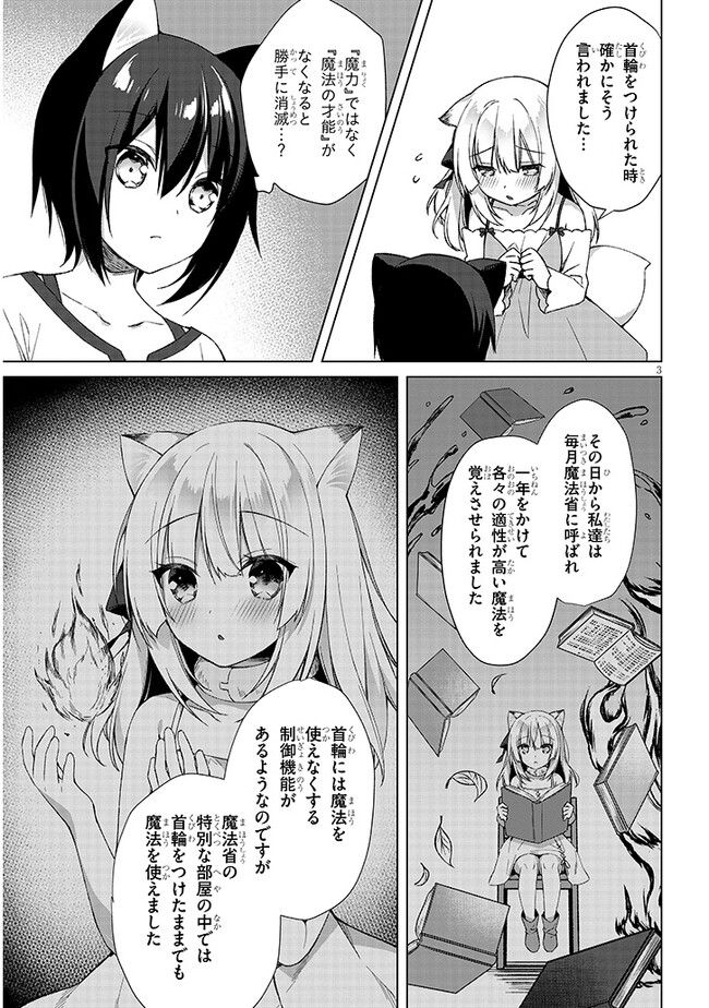 Boku no Risou no Isekai Seikatsu - Tensei shitara Kemomimi Musume Darake no Sekai de Harem ni Chapter 4.1 3ページ