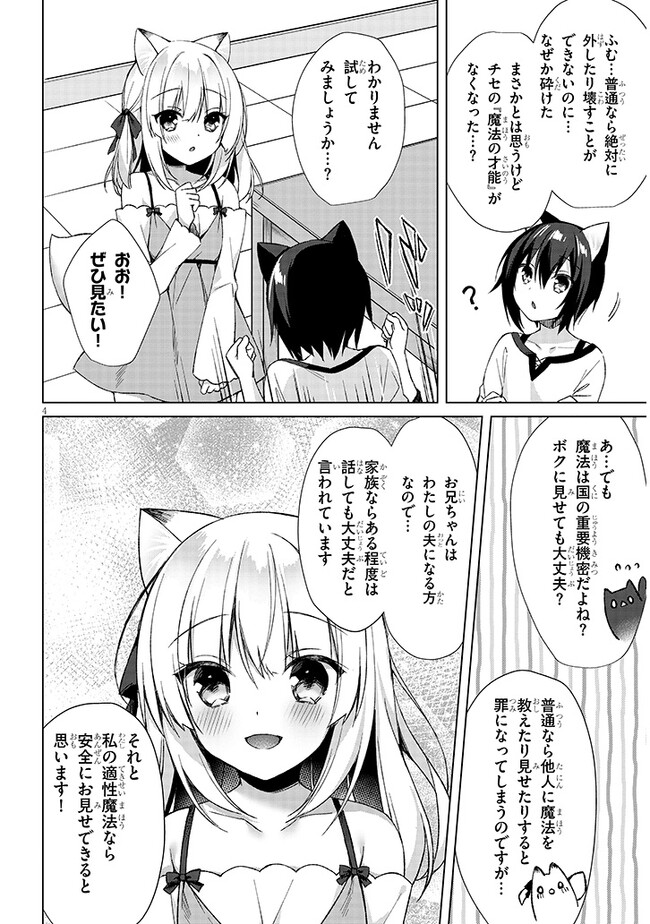 Boku no Risou no Isekai Seikatsu - Tensei shitara Kemomimi Musume Darake no Sekai de Harem ni Chapter 4.1 4ページ
